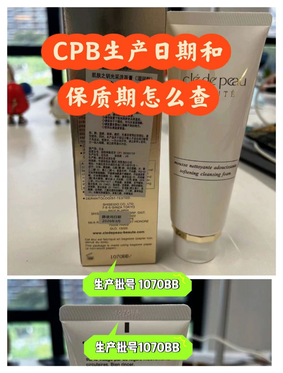 cpb 肌肤之钥生产日期 & 保质期怎么看98 一,cpb 肌肤之钥的生产