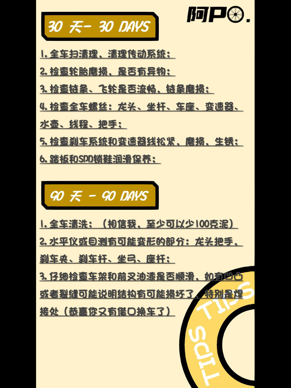 怎么维护保养

自行车（怎样保养

自行车更轻快）《如何保养自行车》