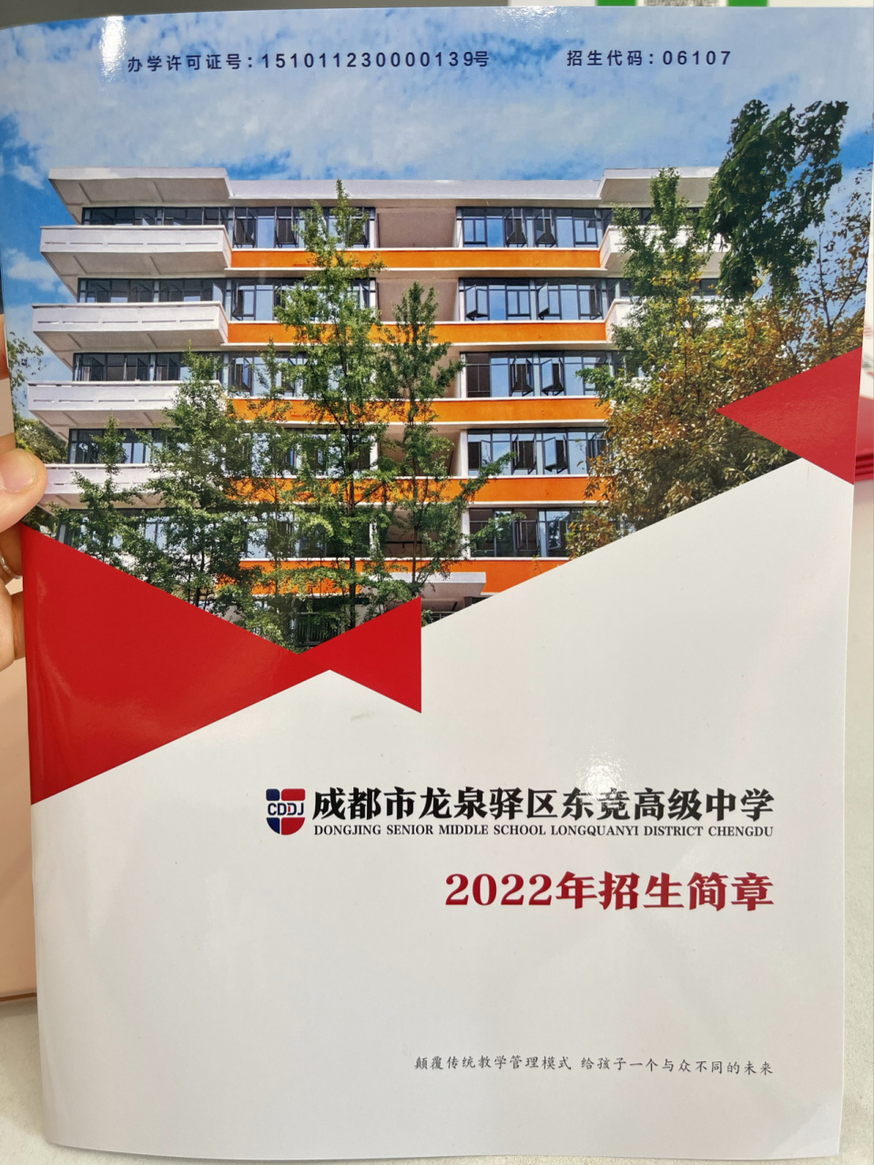 成都市东竞高级中学 成都龙泉驿东竞高级中学 由原绵阳市南山中学的副