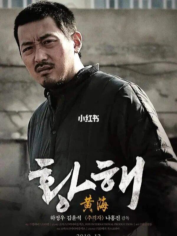 《黄海》韩国血腥暴力犯罪片9090
