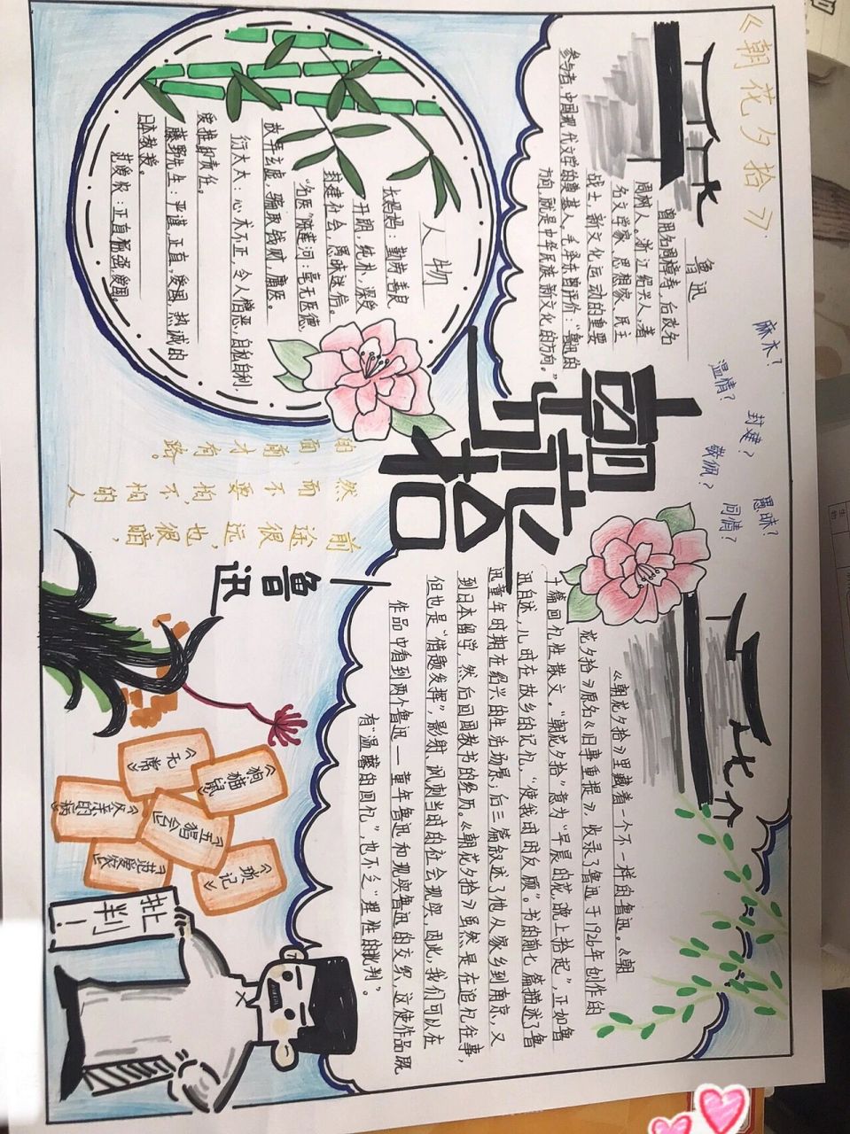 学习分享92|《朝花夕拾》手抄报 每一笔都戳中了我的心巴93 太爱