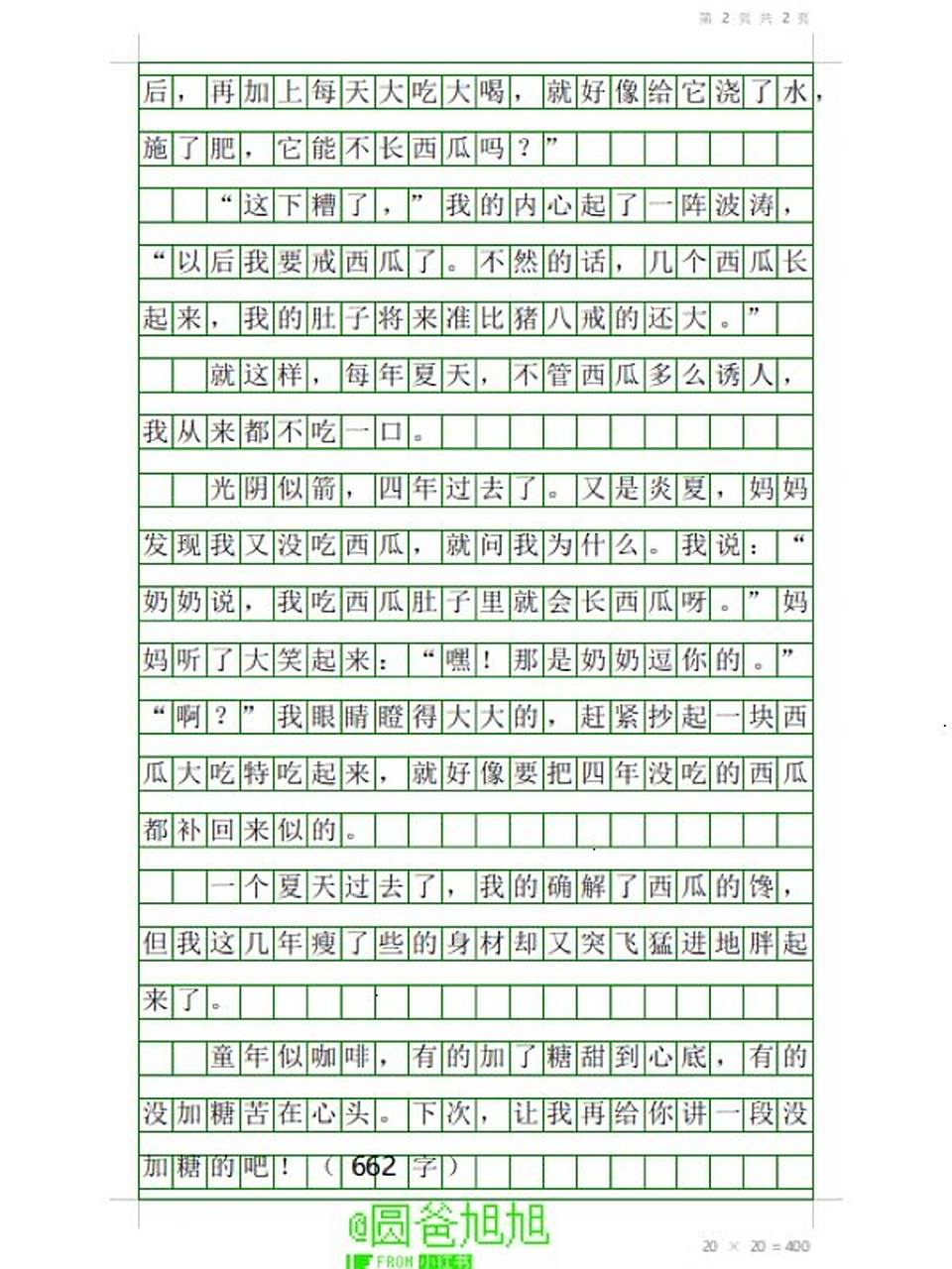 小学满分作文|写事|《最难忘的一件事》