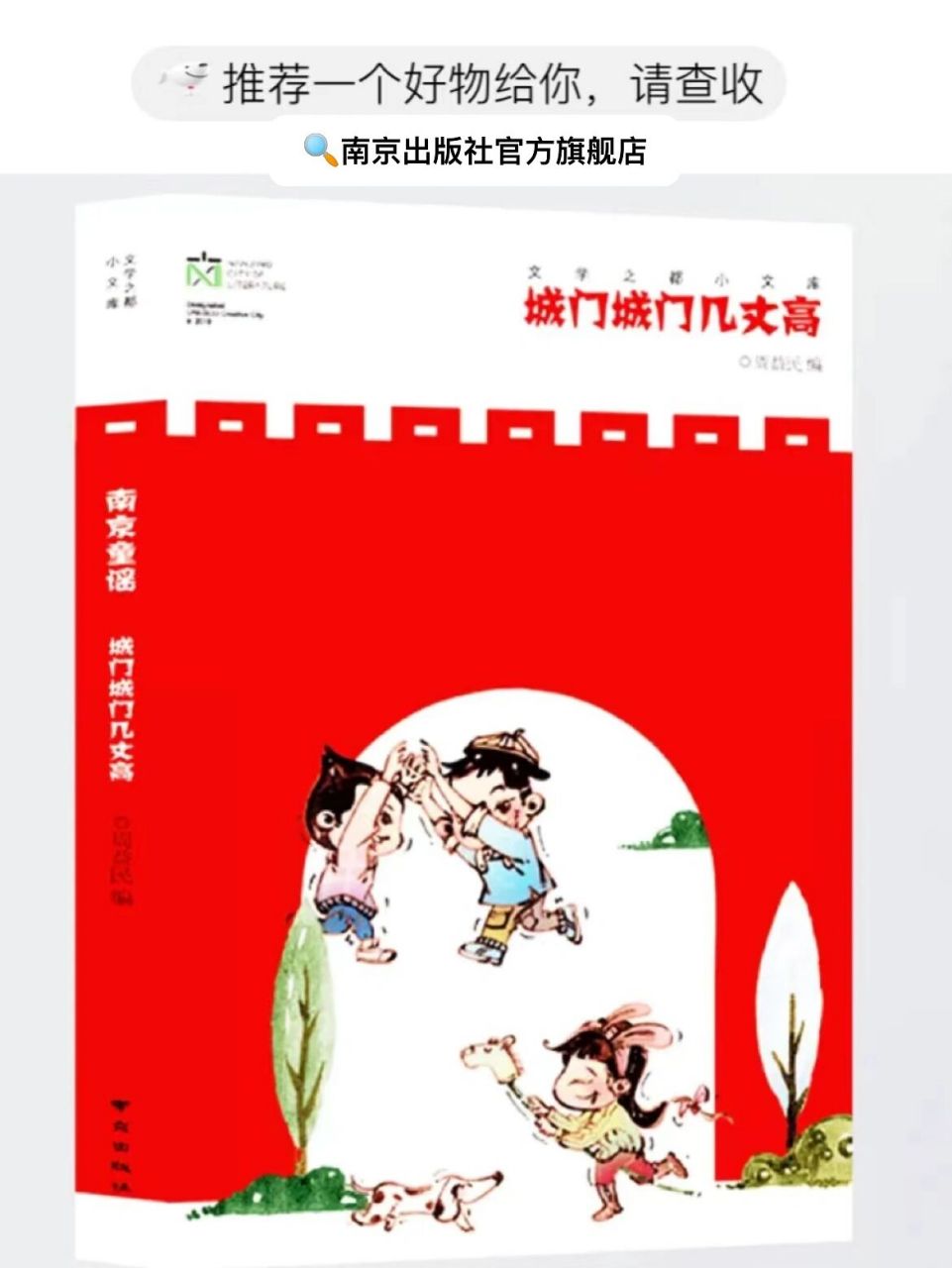 "童谣里的南京故事" "城门城门几丈高?