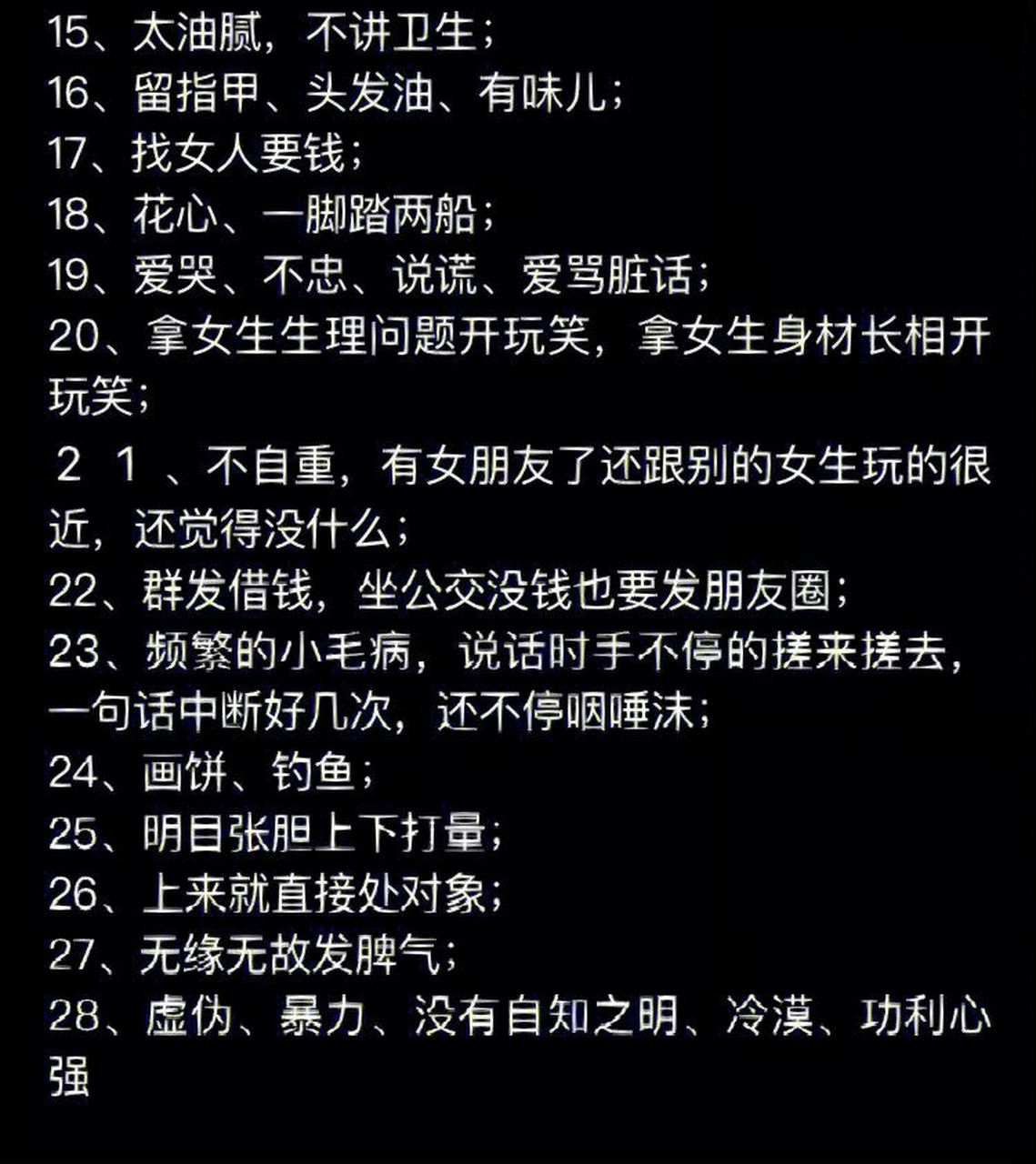 女生讨厌男生哪些行为6015 哪些是你讨厌的行为?