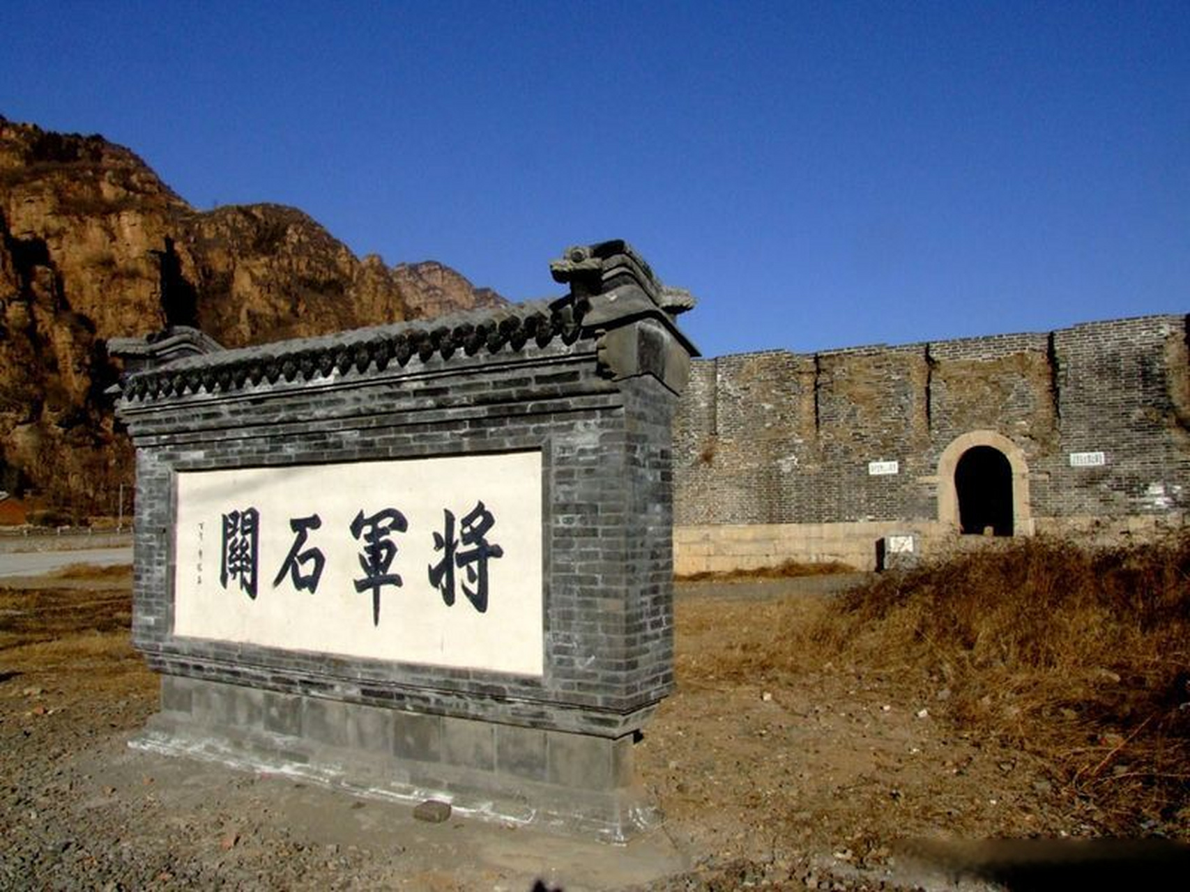 将军关(明长城遗存)  明长城线大约在北京平谷区东北方向40公里处.