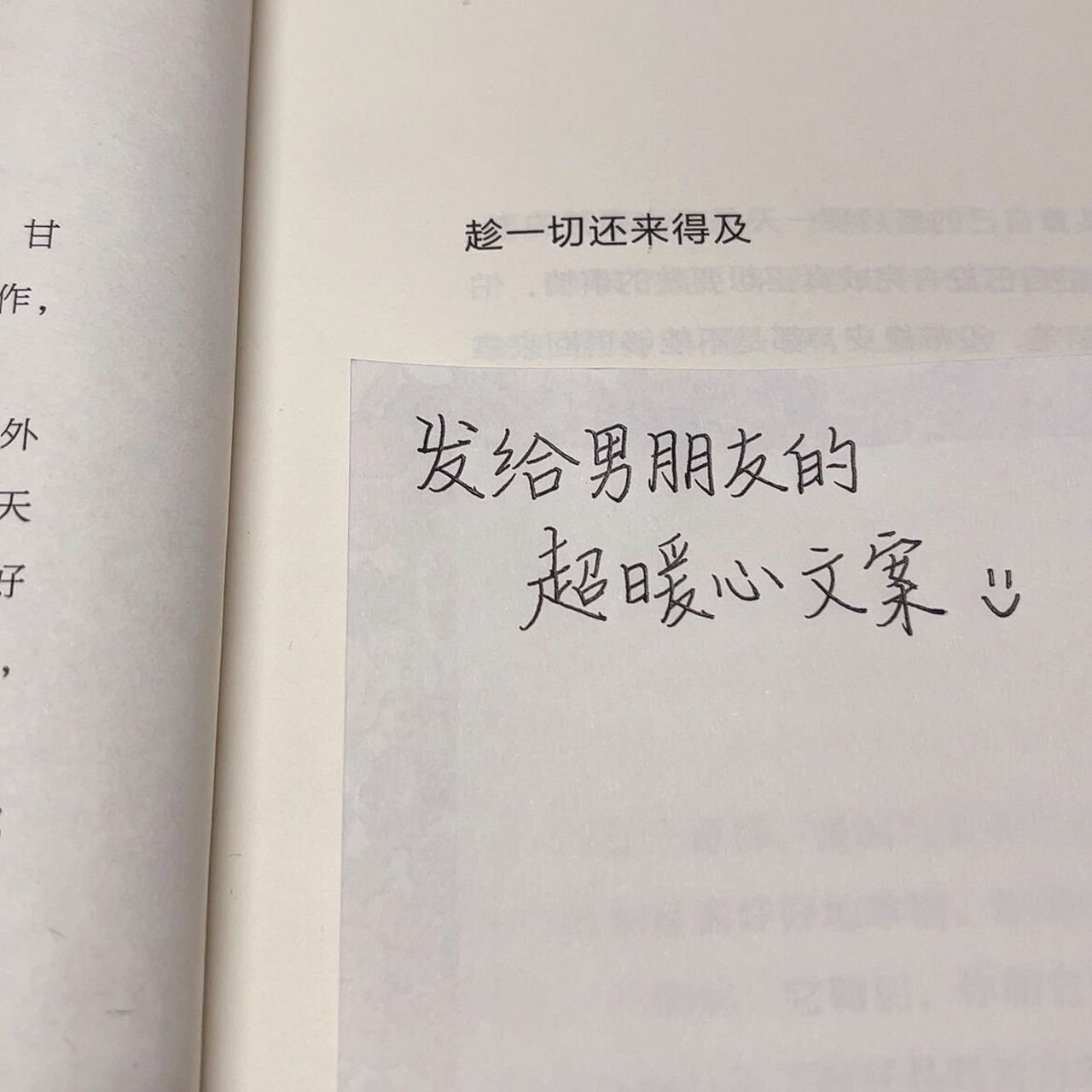 手写情话||写给男朋友的超暖心文案07   欢迎光临柚子的情侣文案