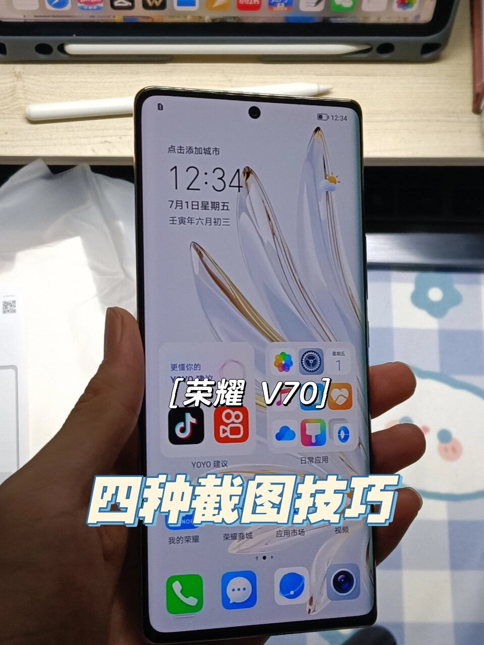荣耀手机的四种截图方式技巧
