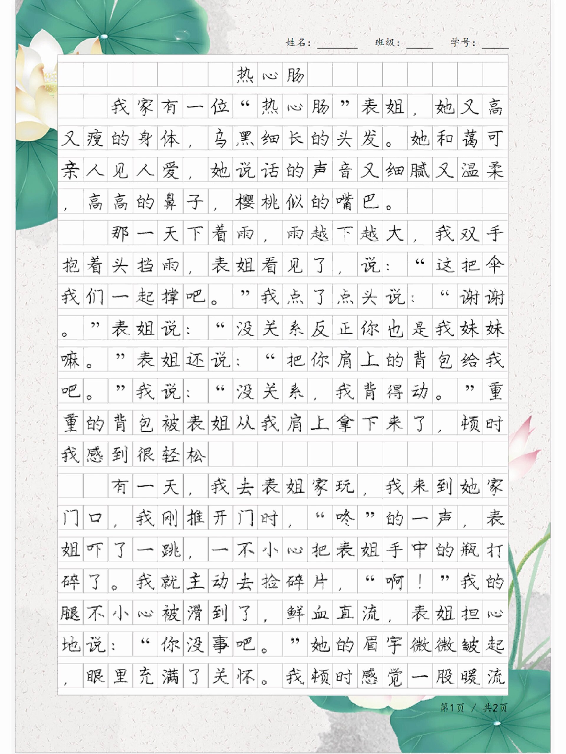 热心肠作文200字图片