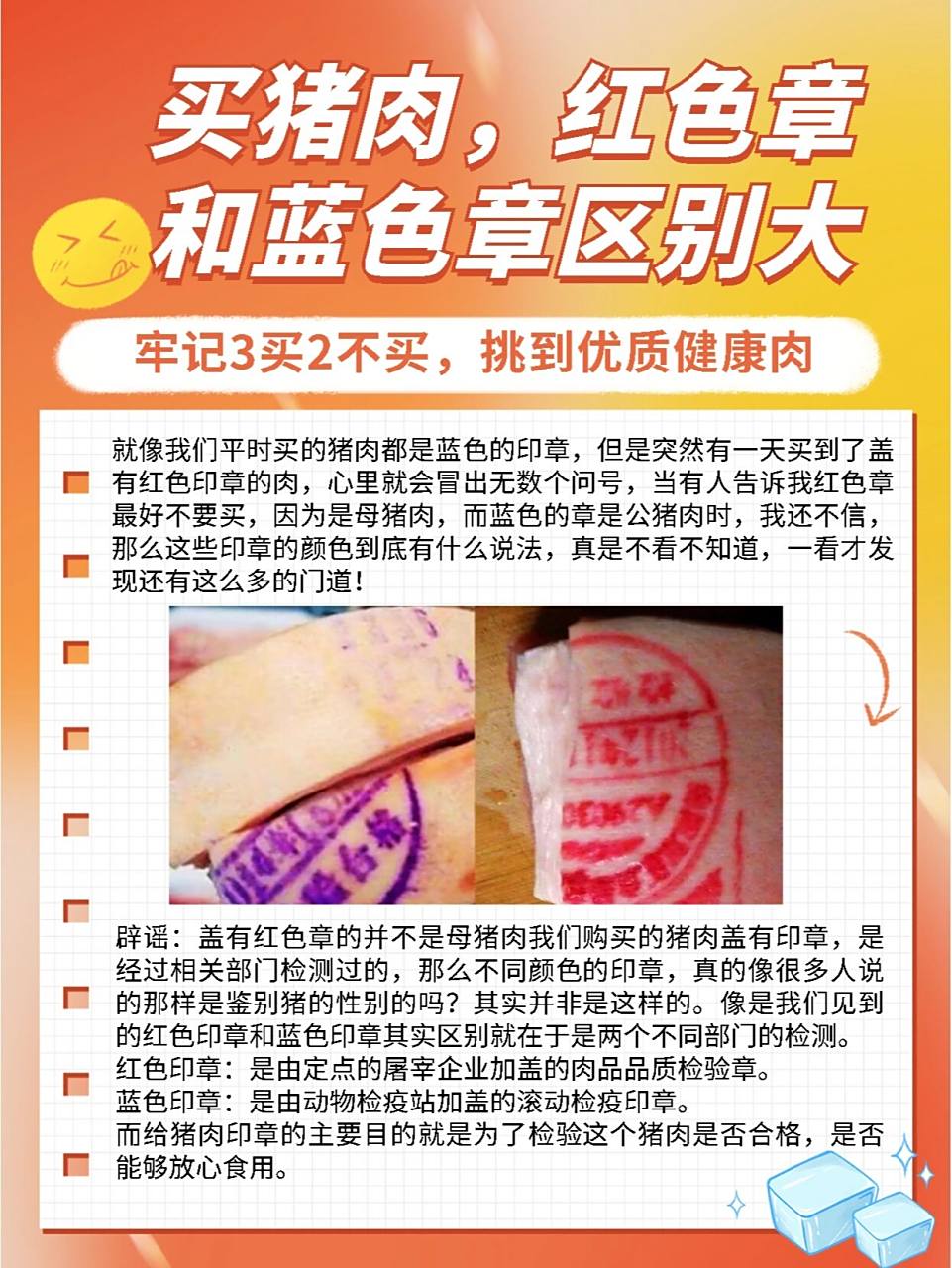 平时买的猪肉都是蓝色的印章,突然有一天买到了红色印章就会很有疑问