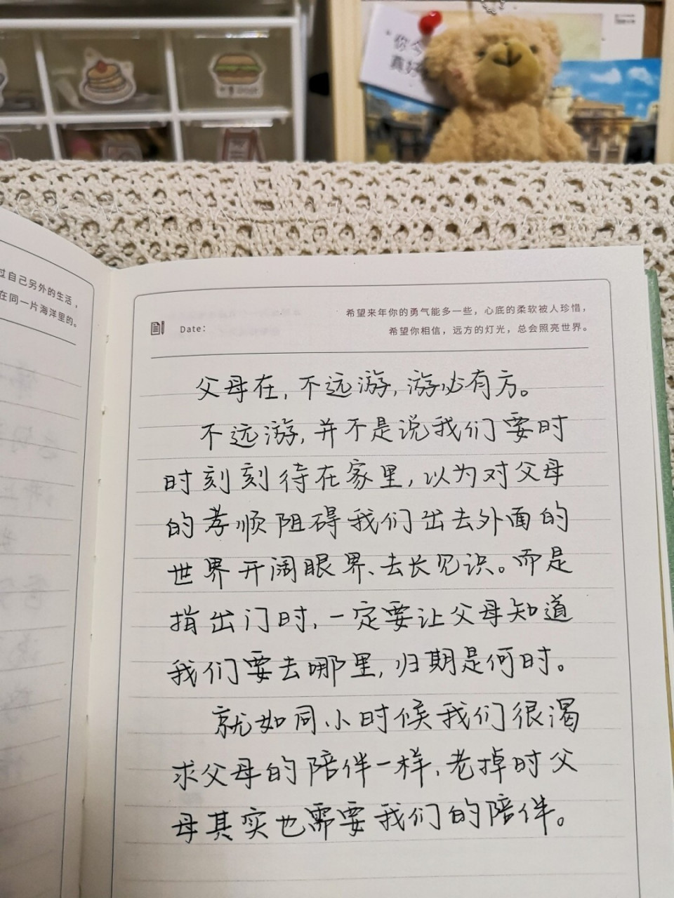 93父母在,不远游,游必有方 61 93我的江湖体字帖在『七七酱的