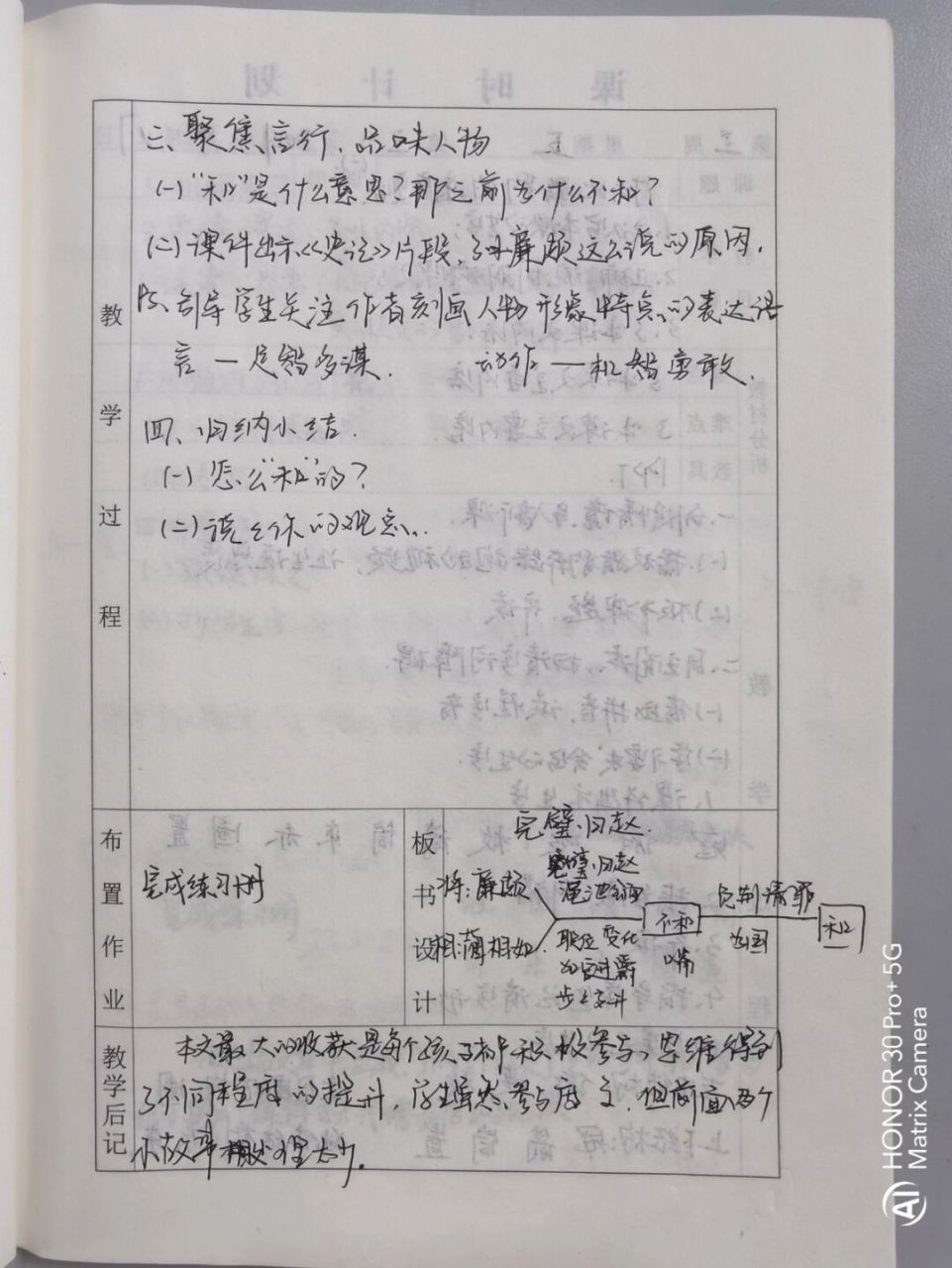 《将相和》教案设计 五年级上册第六课《将相和》教案设计#语文教学