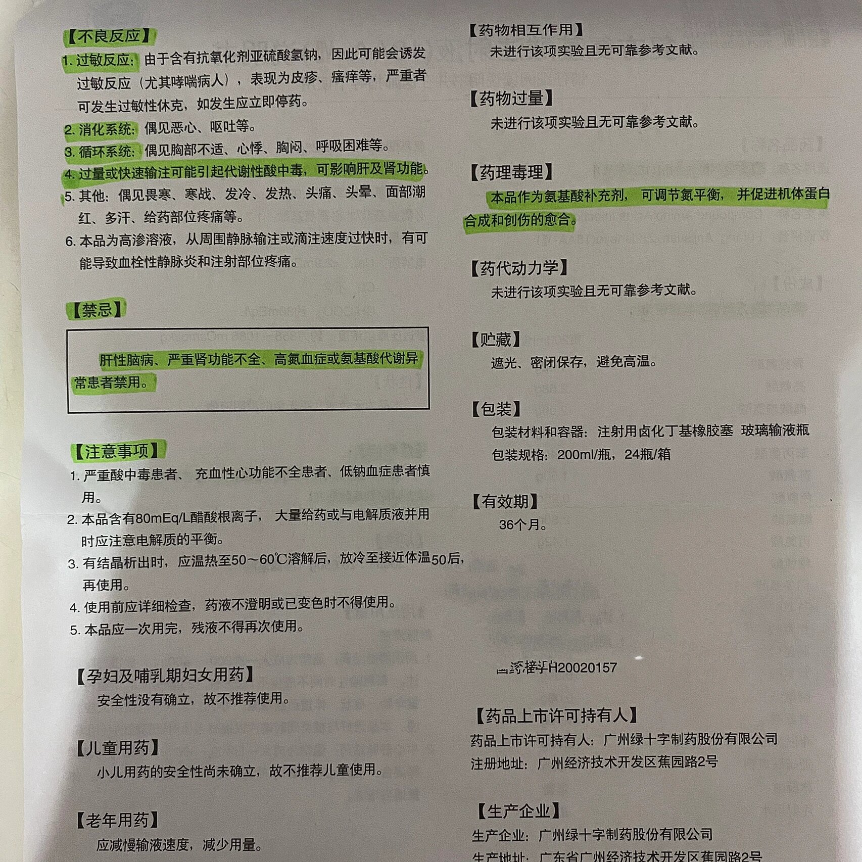 复方氨基酸18aa说明书图片