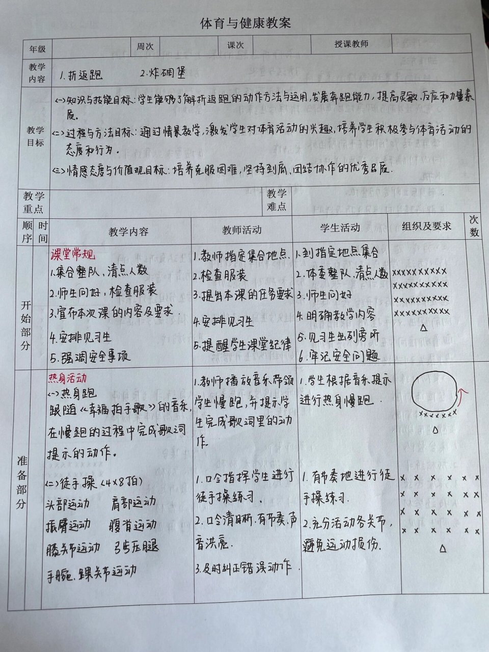 小学六年级体育游戏大全教案设计(小学六年级体育游戏大全教案设计意图)