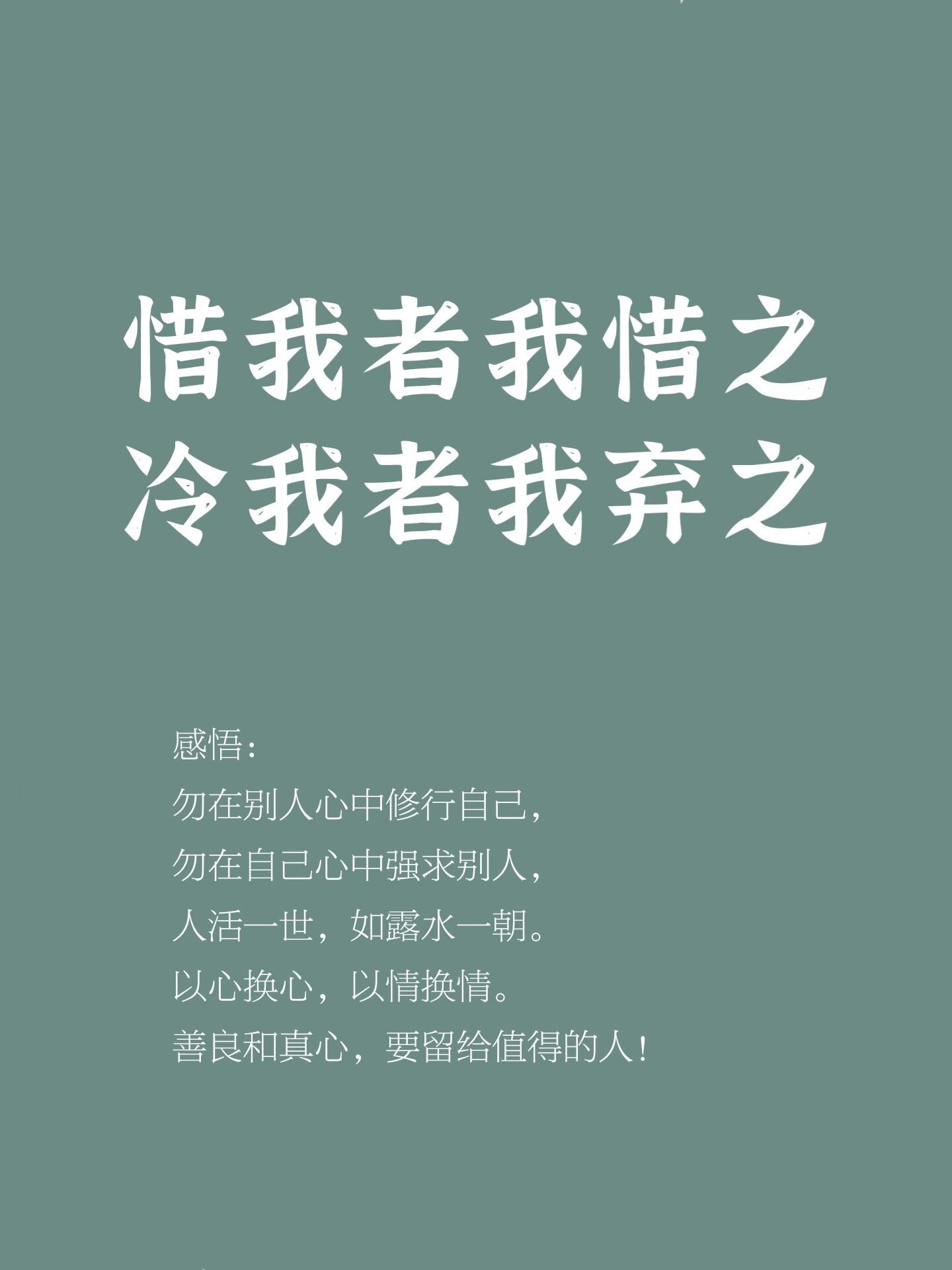 好词好句积累|惜我者我惜之,冷我者我弃之