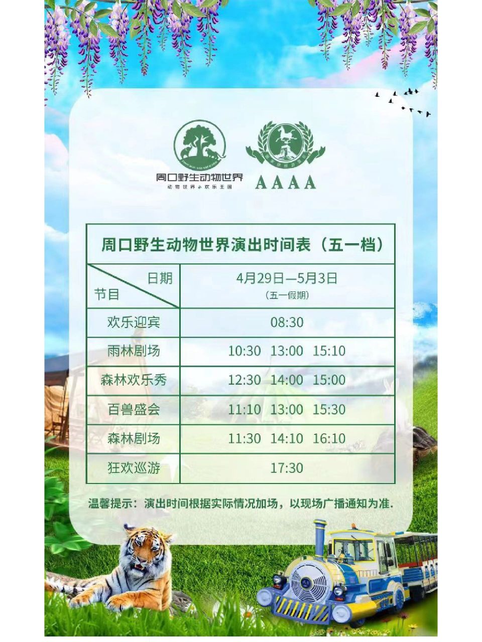 南阳周边遛娃推荐地周口野生动物园也很不错,有南阳户口专享票