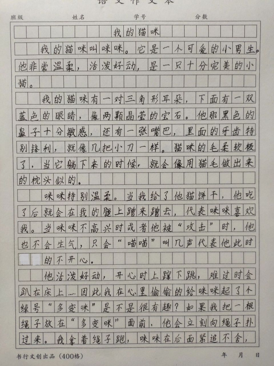 小孩练习三年级四百字作文《我的猫咪》 第一次练习四百字的,小孩说