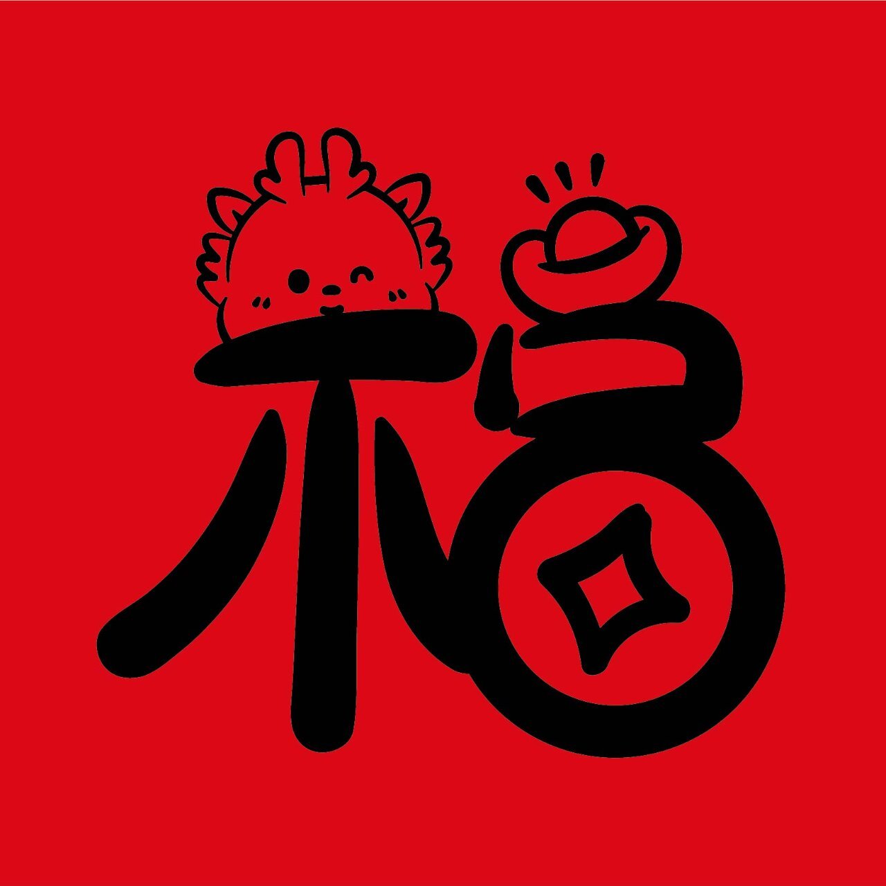 福字百福背景装饰贴纸剪纸幼儿园环创 最近很痴迷做创意剪纸福字设计