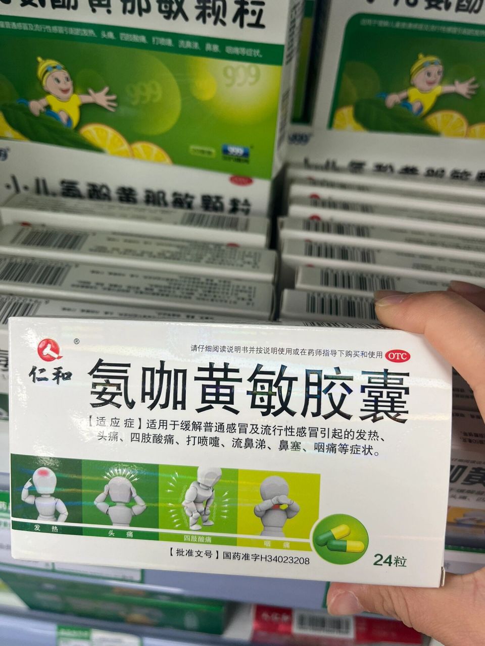 每日一药 氨咖黄敏胶囊 【适应症】适用于缓解普通感冒及流行性感冒