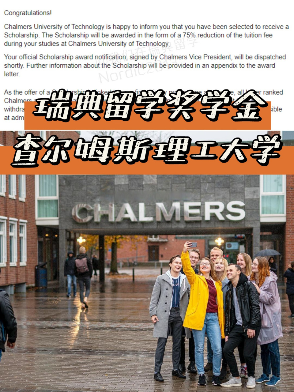 99瑞典留学奖学金项目-查尔姆斯理工大学(英文:chalmers university