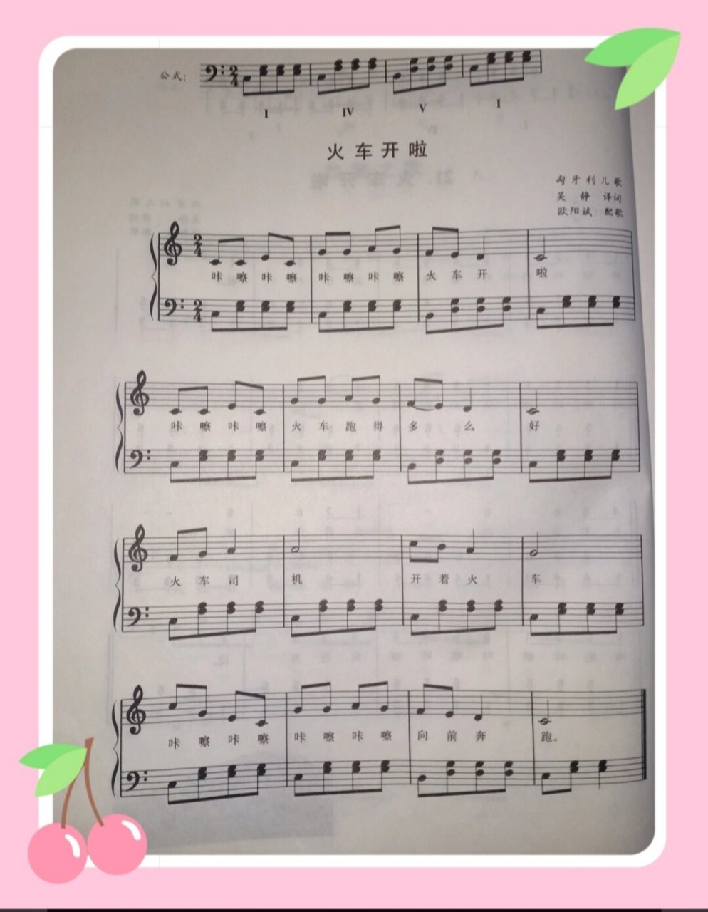 儿歌简谱《火车开了》(13/99)