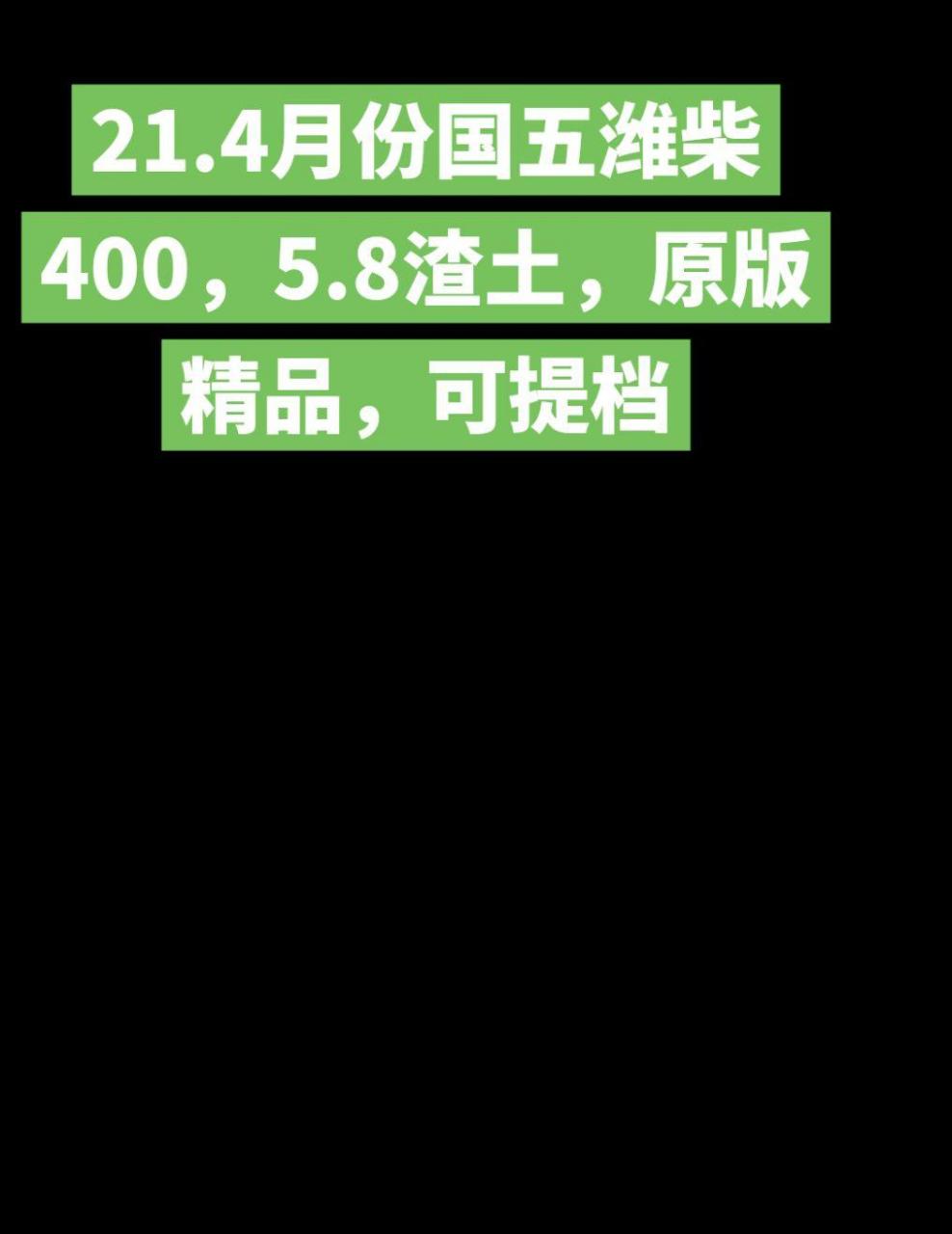 214月份国五潍柴发动机,400马力,原版精品8万公里左右,已审车