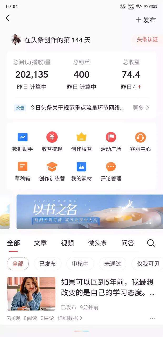 头条文章广告怎么关闭(头条文章广告怎么关闭掉)