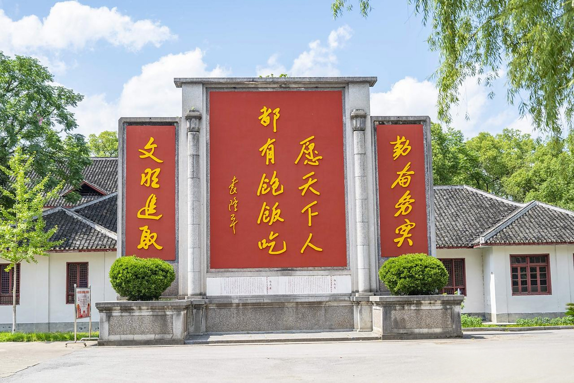 怀着瞻仰的心情走进安江农校纪念园,就能看到"愿天下人都有饱饭吃"