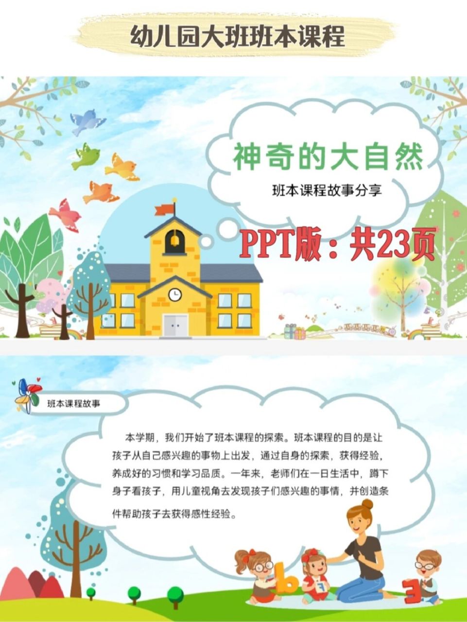 幼儿园班本课程:大班《神奇的大自然》ppt 活动主题:《神奇的大自然》