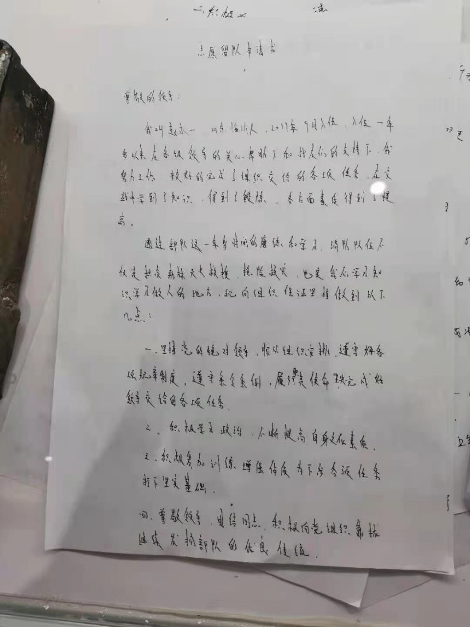 扑火勇士!一张张留队申请书.