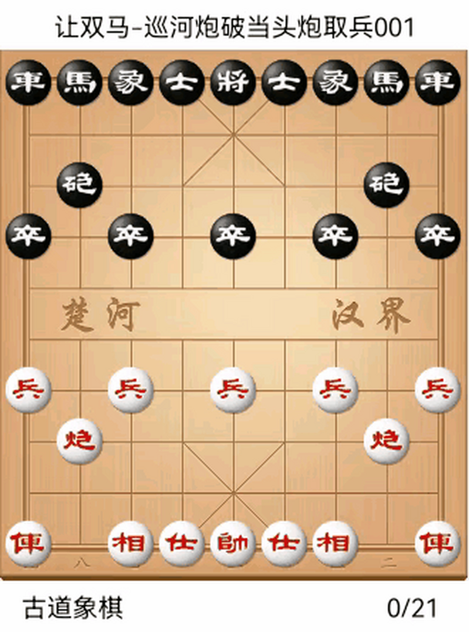 象棋怎么下当头炮图片