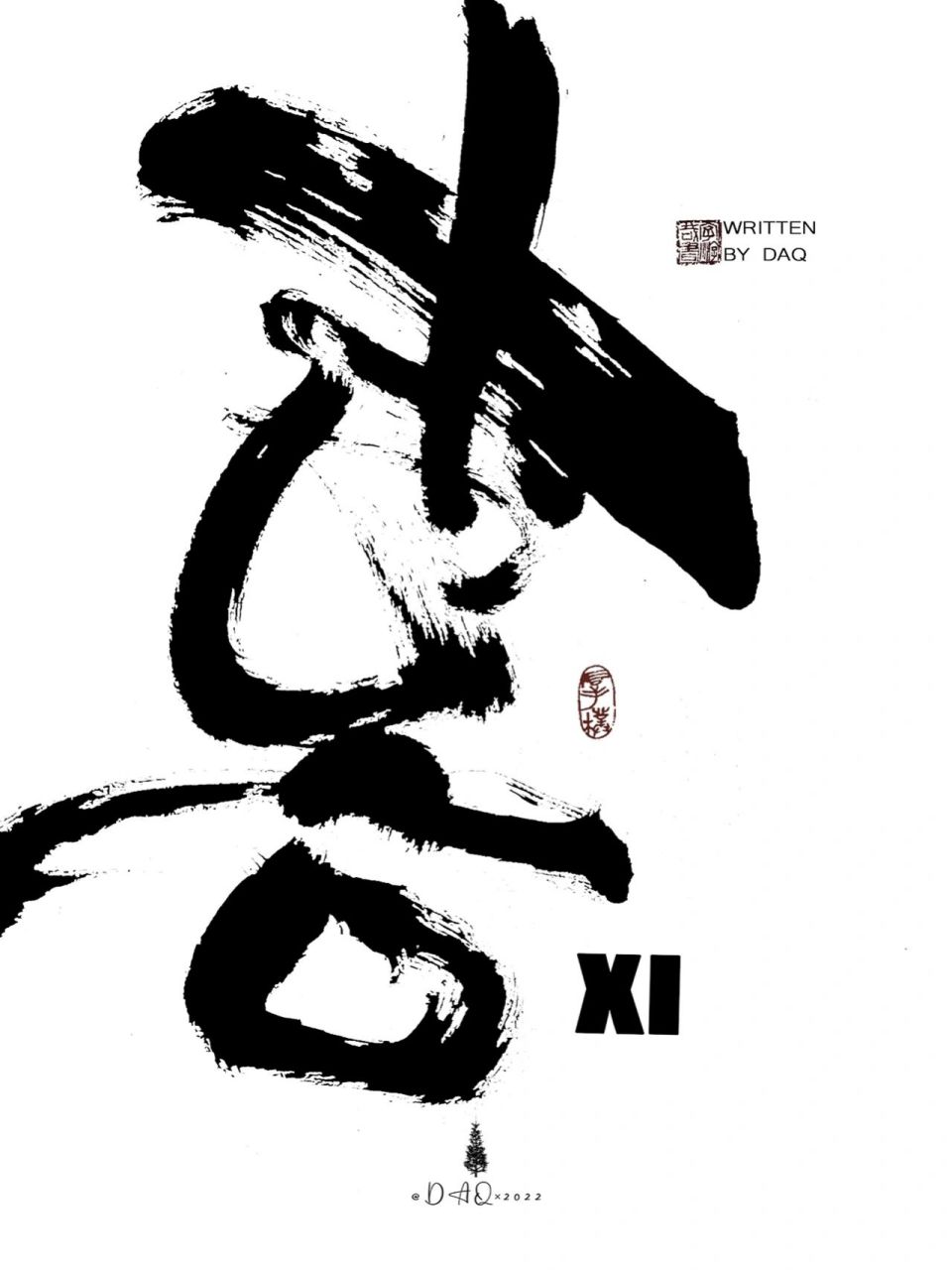 汉字重构/手写字体_ 「喜」 原创毛笔手写/欢迎投稿交流7115