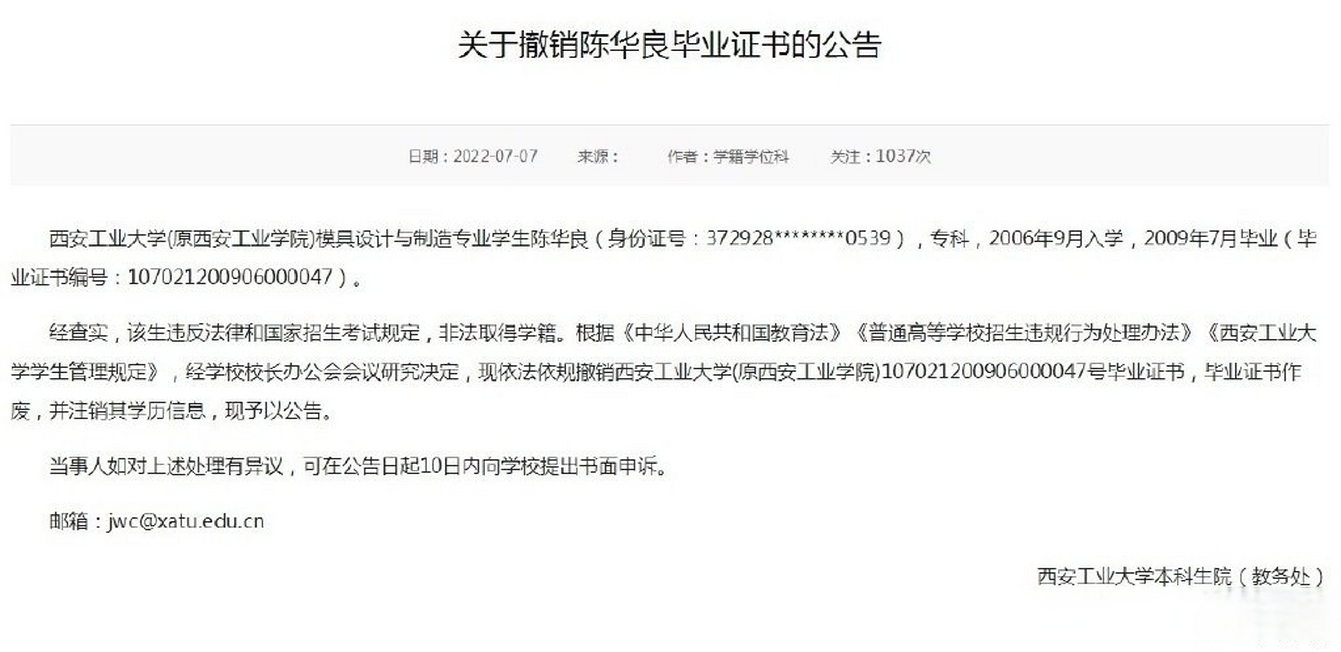 西安工大一学生毕业13年后被撤销毕业证】近日,西安工业大学发布一则