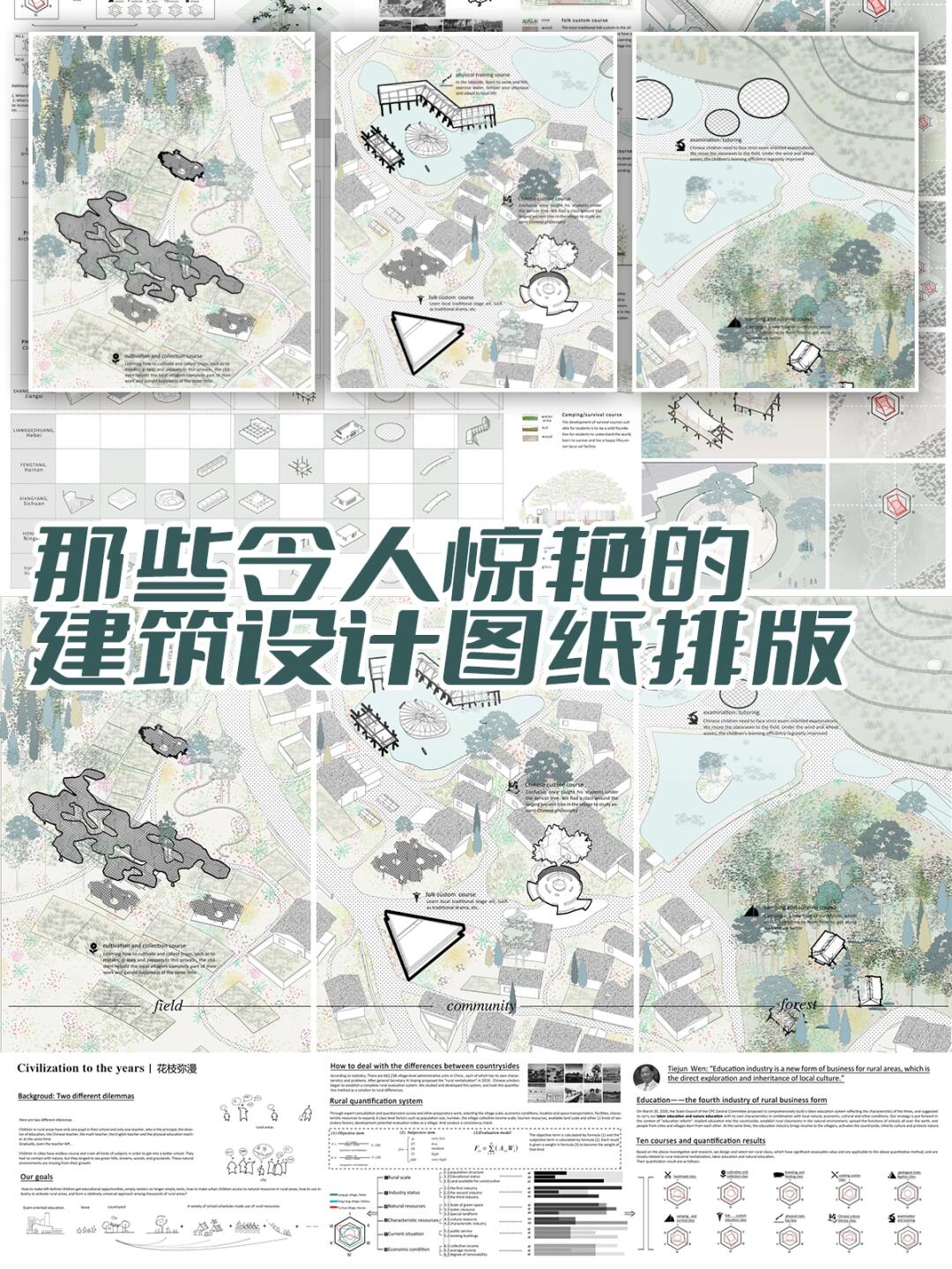 那些令人惊艳的设计图纸排版
