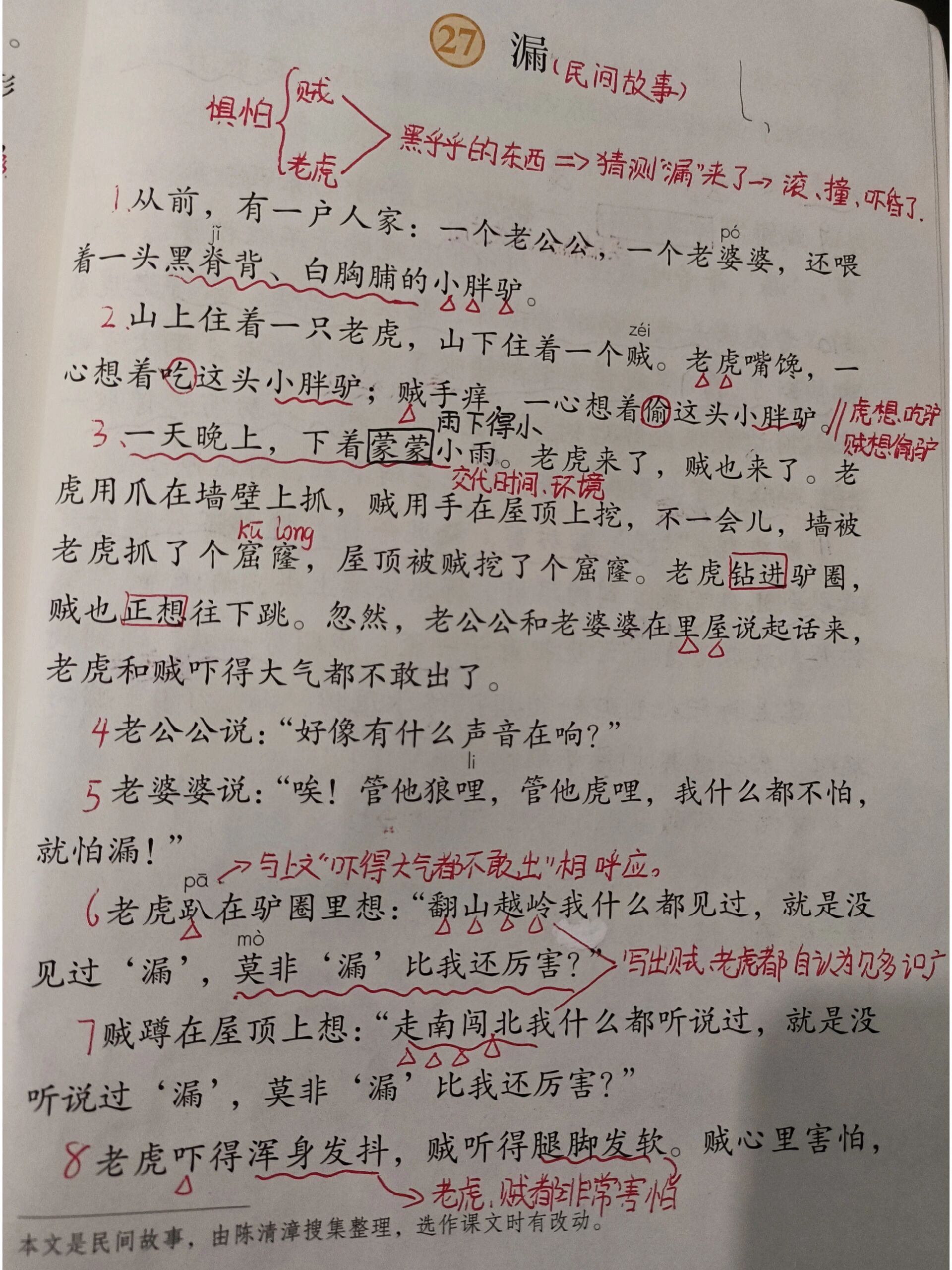 三下语文《漏》课堂笔记