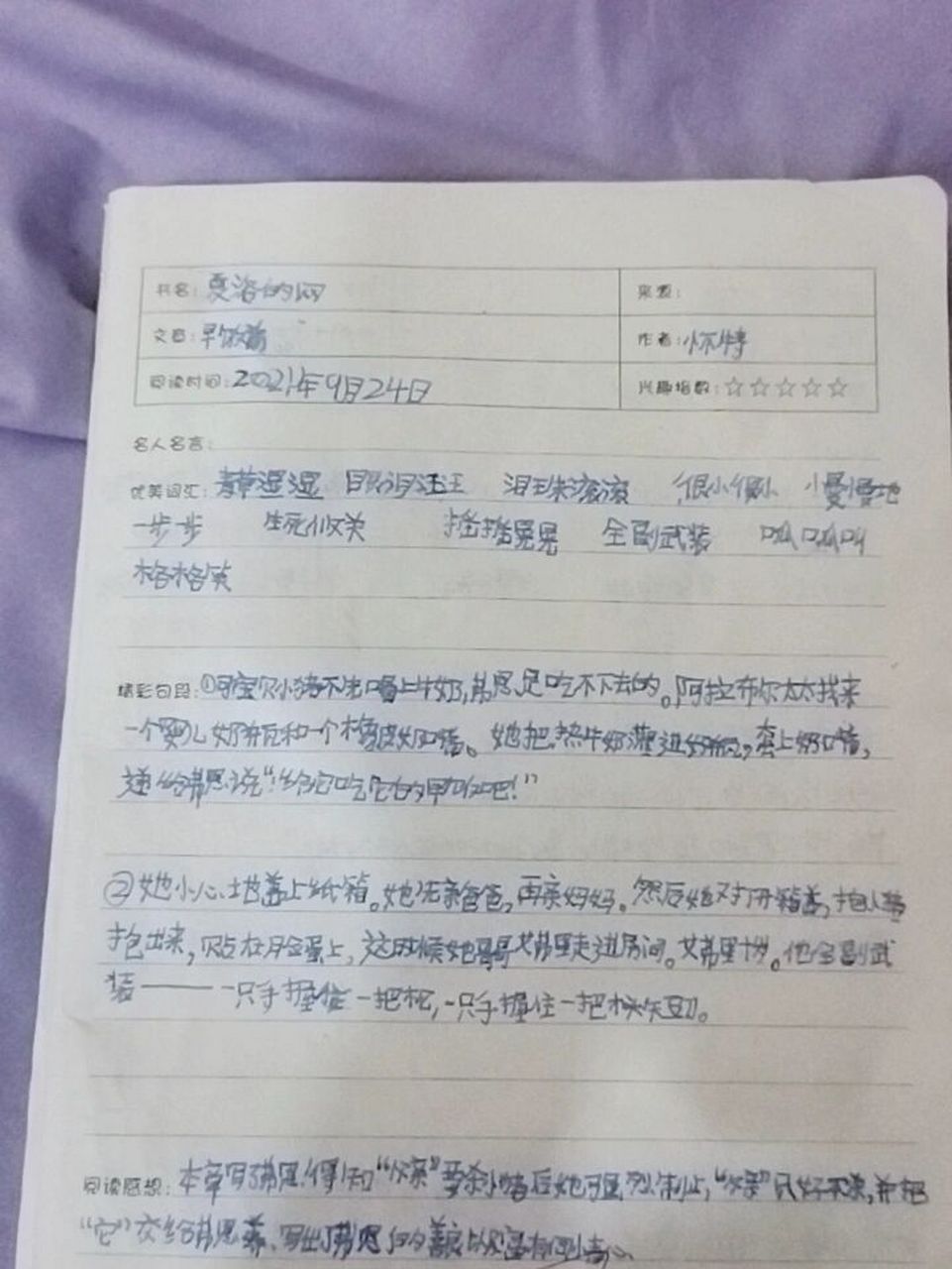 夏洛的网优美句子图片