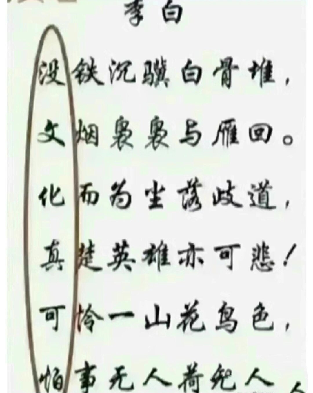 李白的藏头诗