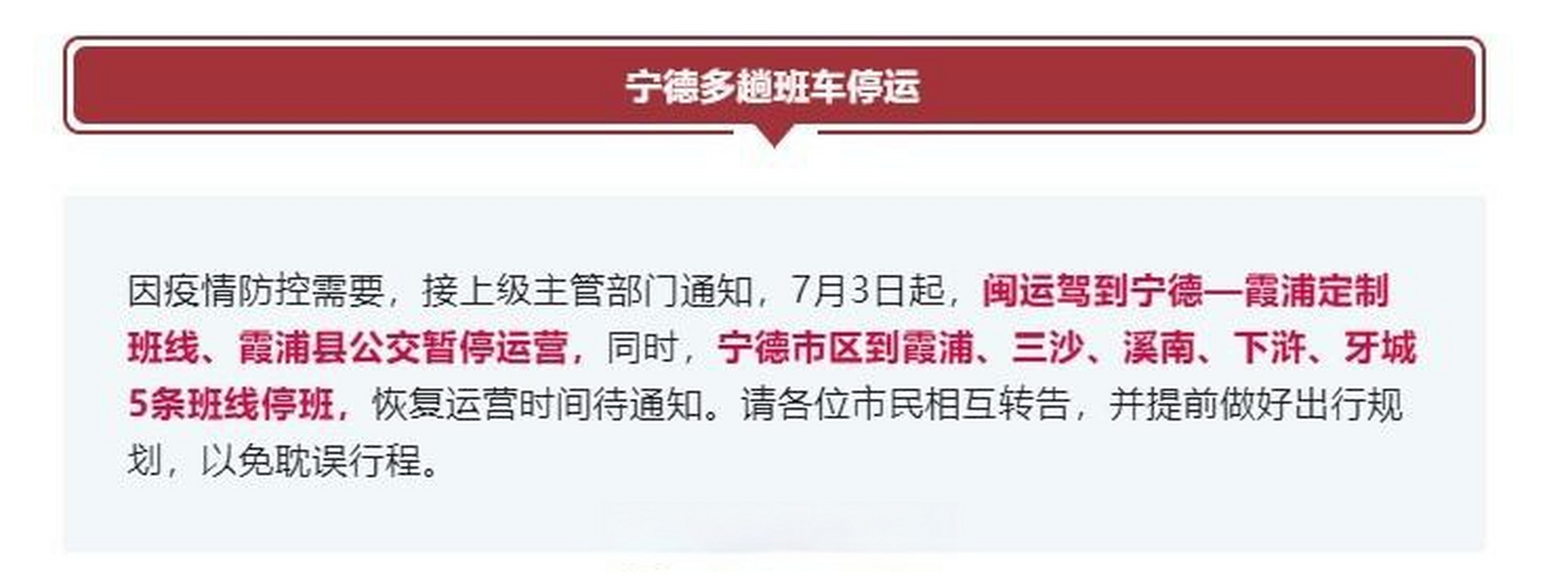 宁德新增14例阳性来源明确宁德阳性人员轨迹公布宁德划定中高风险区