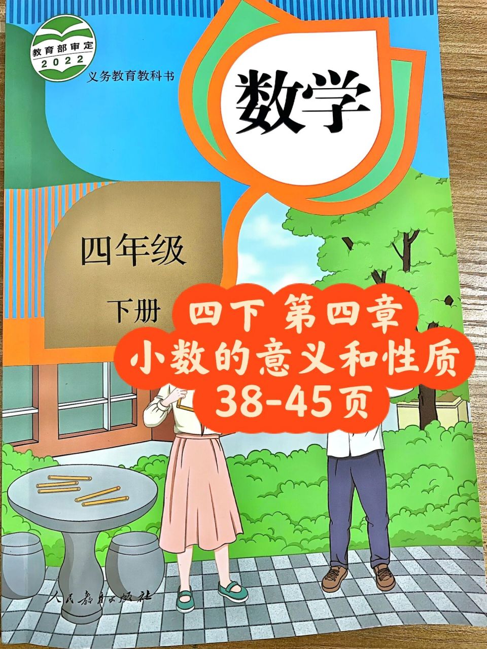 四年级下数学第四单元课本笔记38-45页 99版本:人教版四年级下册