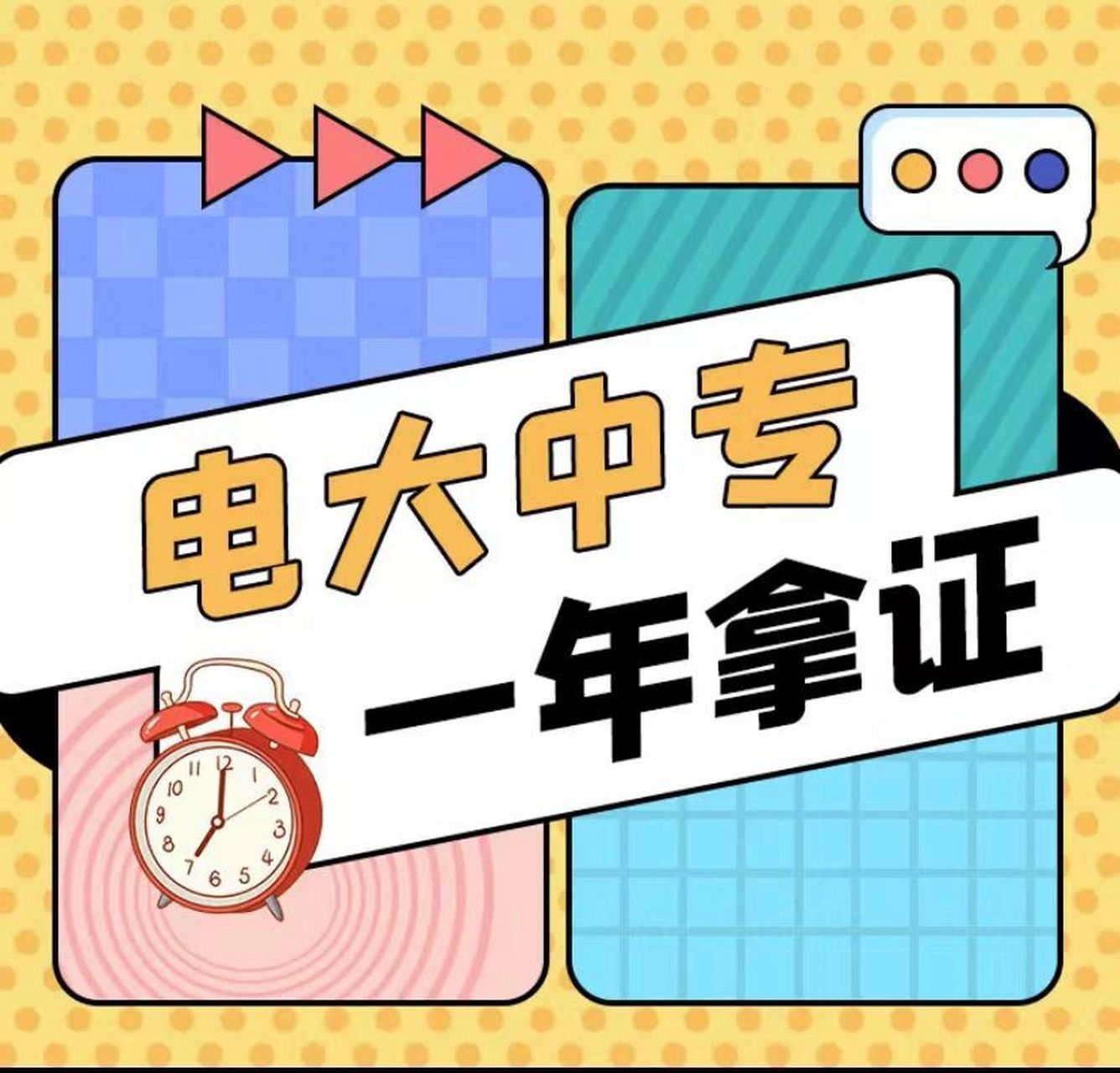 电大中专报名攻略,一次帮你搞定!