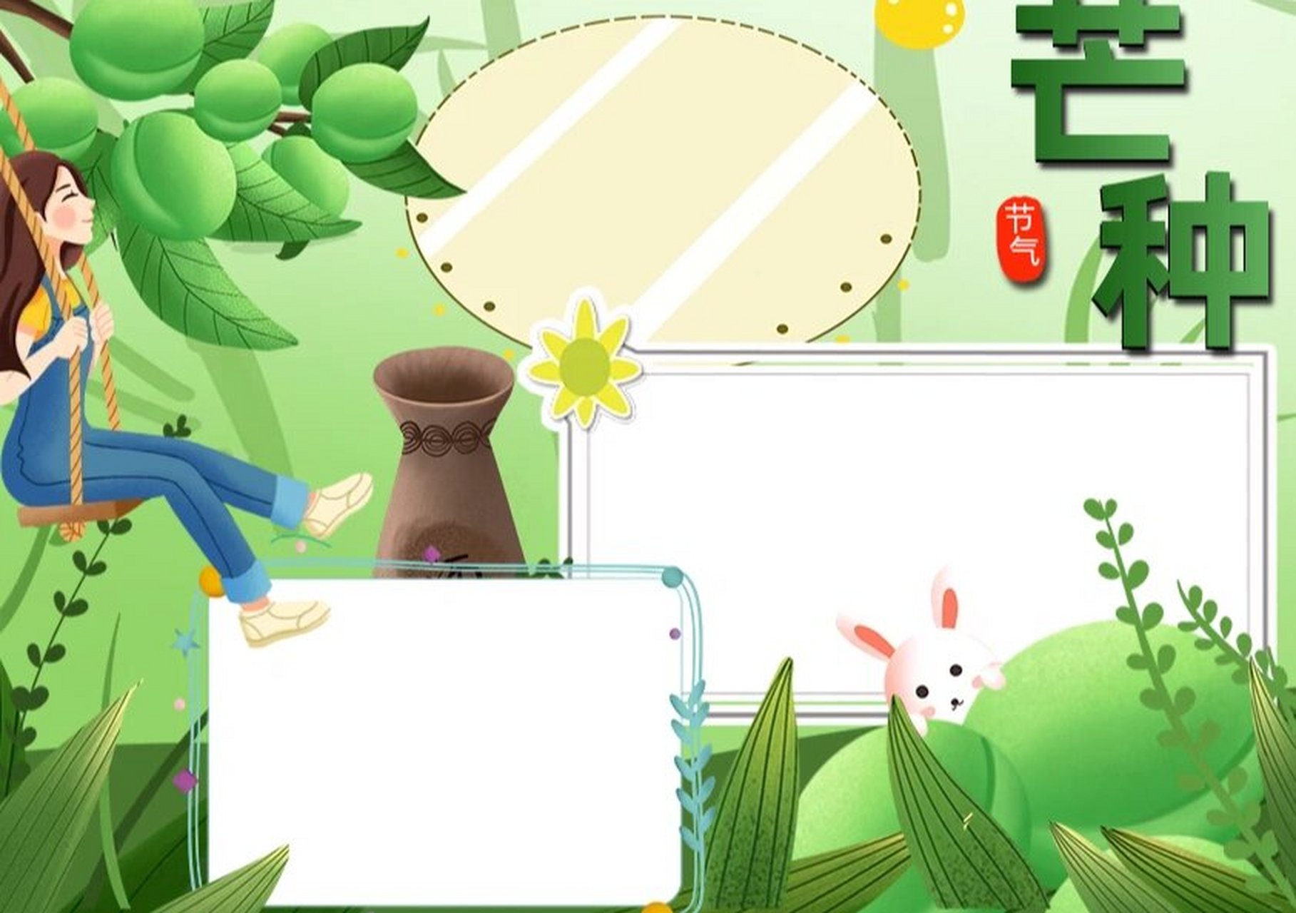 93二十四节气 | 芒种 | 手抄报模板 90芒种,是二十四节气中的第九