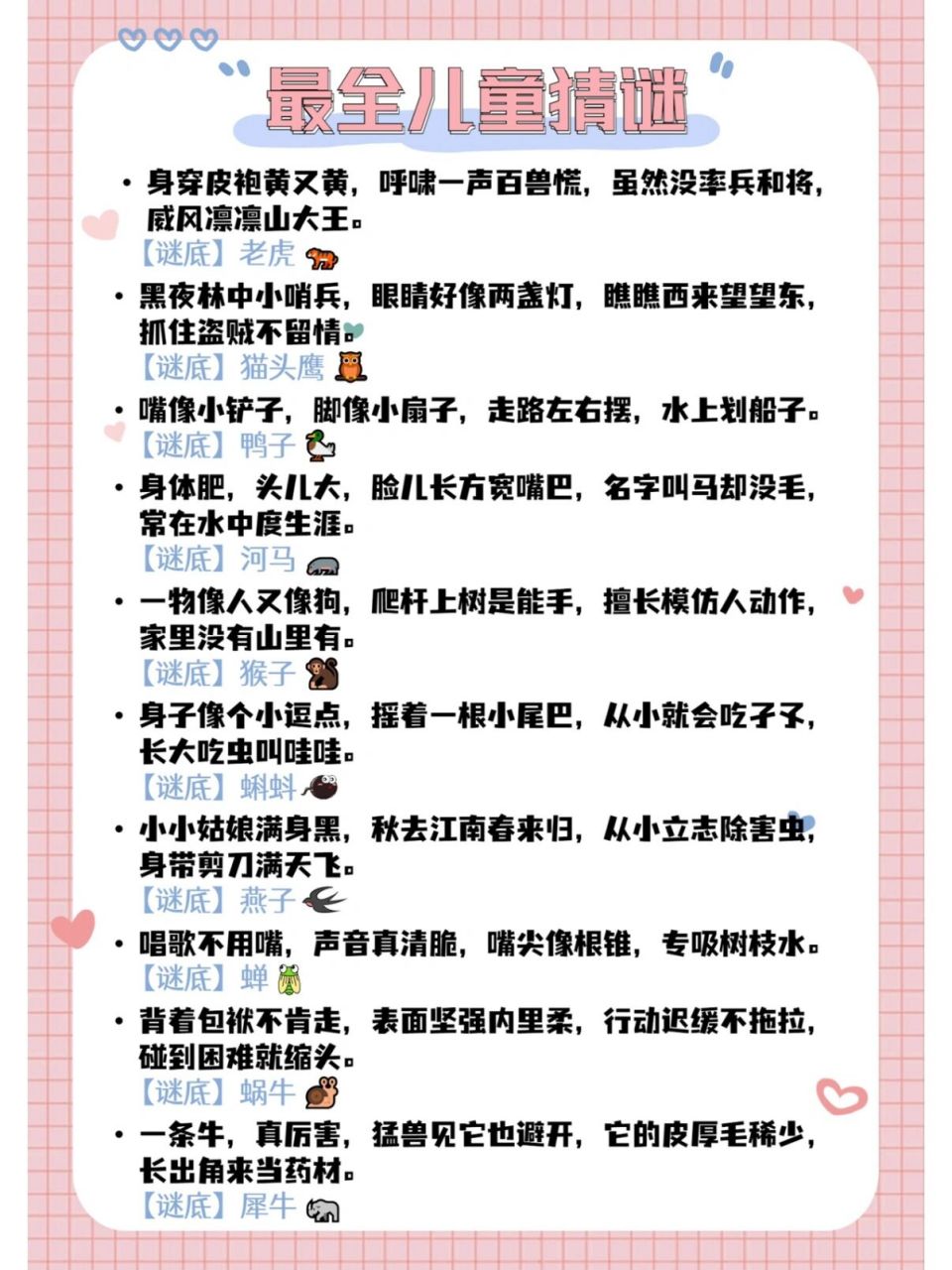 最全儿童学生谜语含谜底 家长老师必备 谜语猜起来96 最全儿童学生