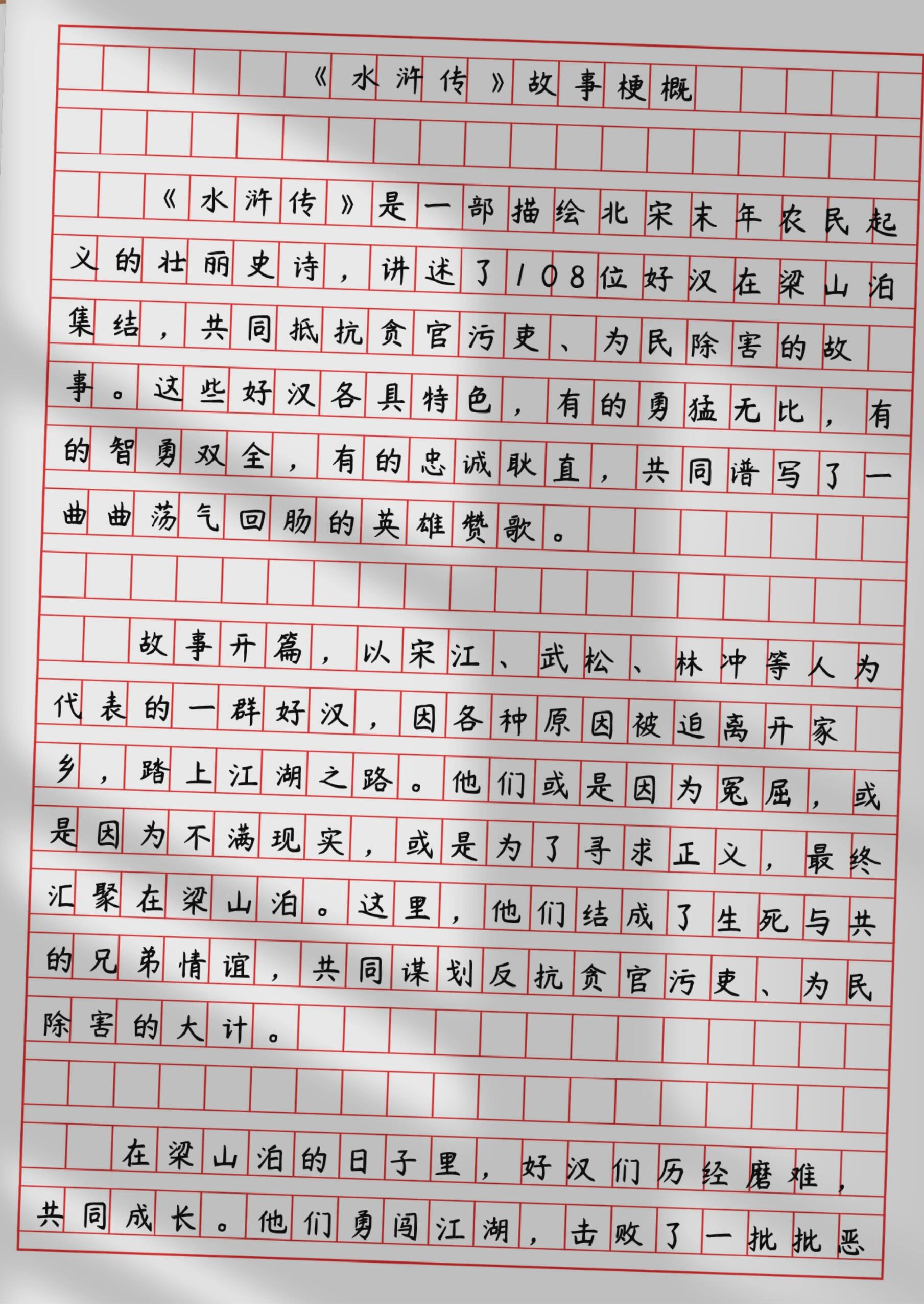 水浒传写作背景50字图片