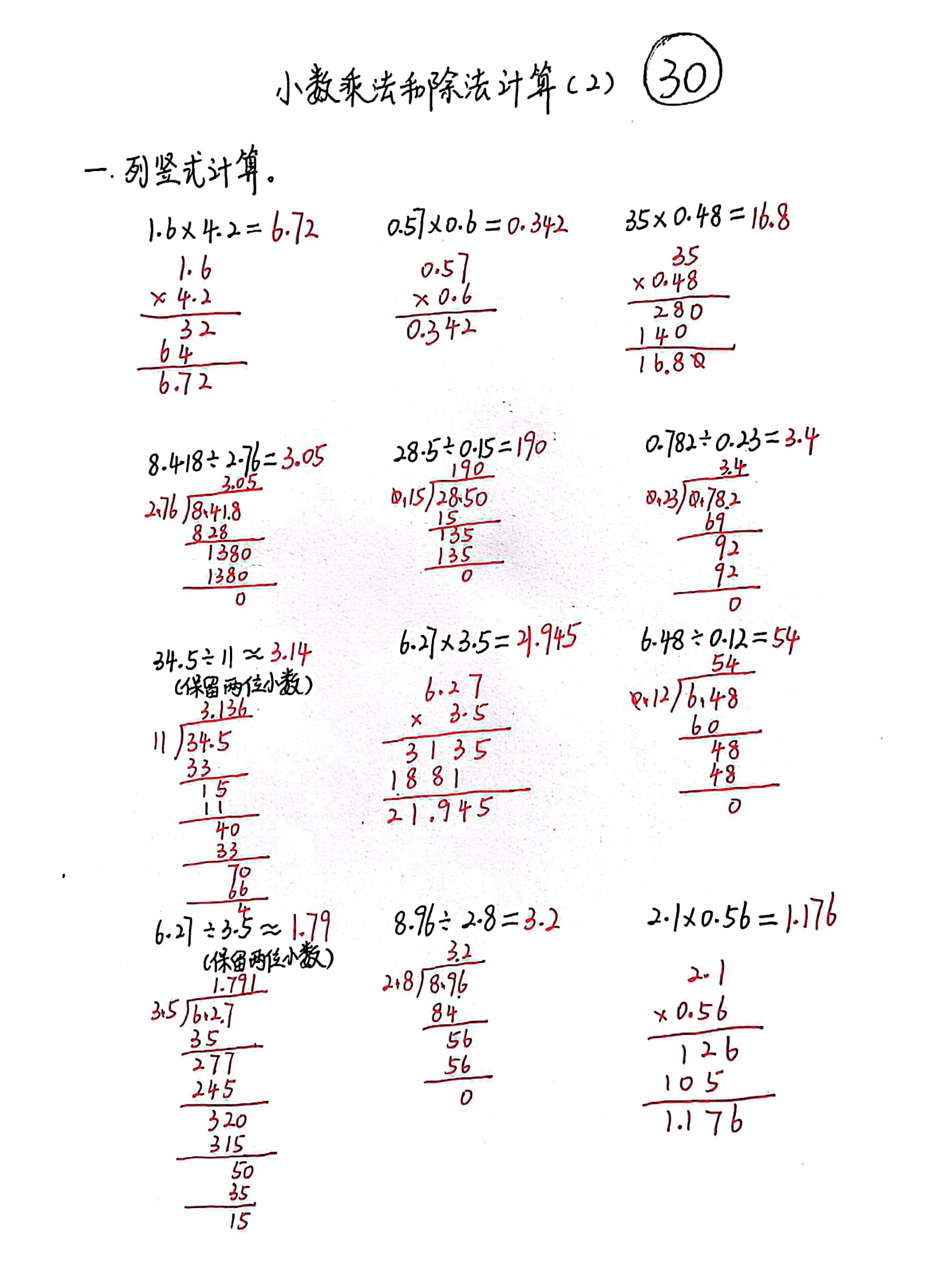 小数乘法竖式计算答案图片