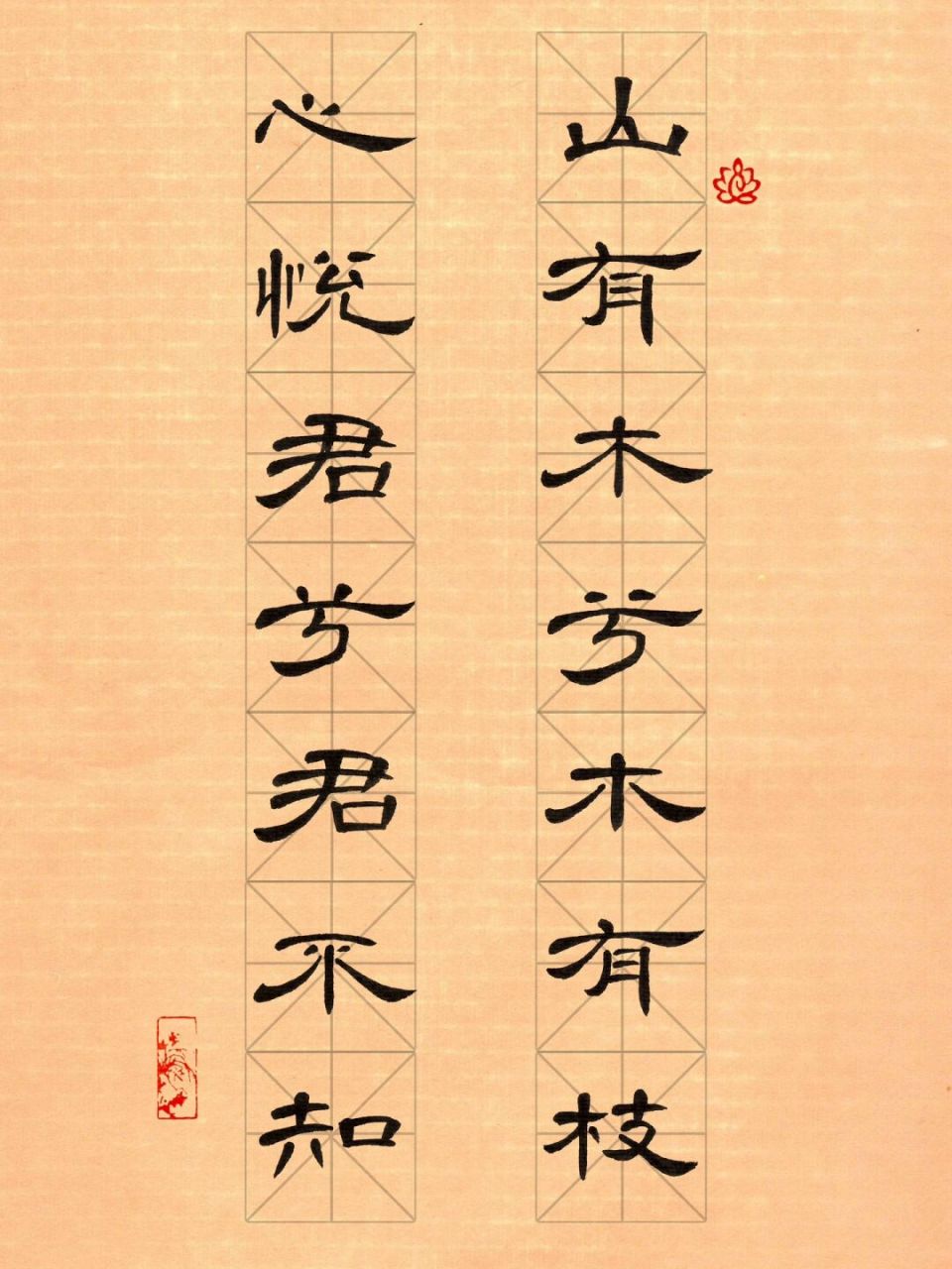 7215山有木兮木有枝 7815心悦君兮君不知 	 这么美的情话