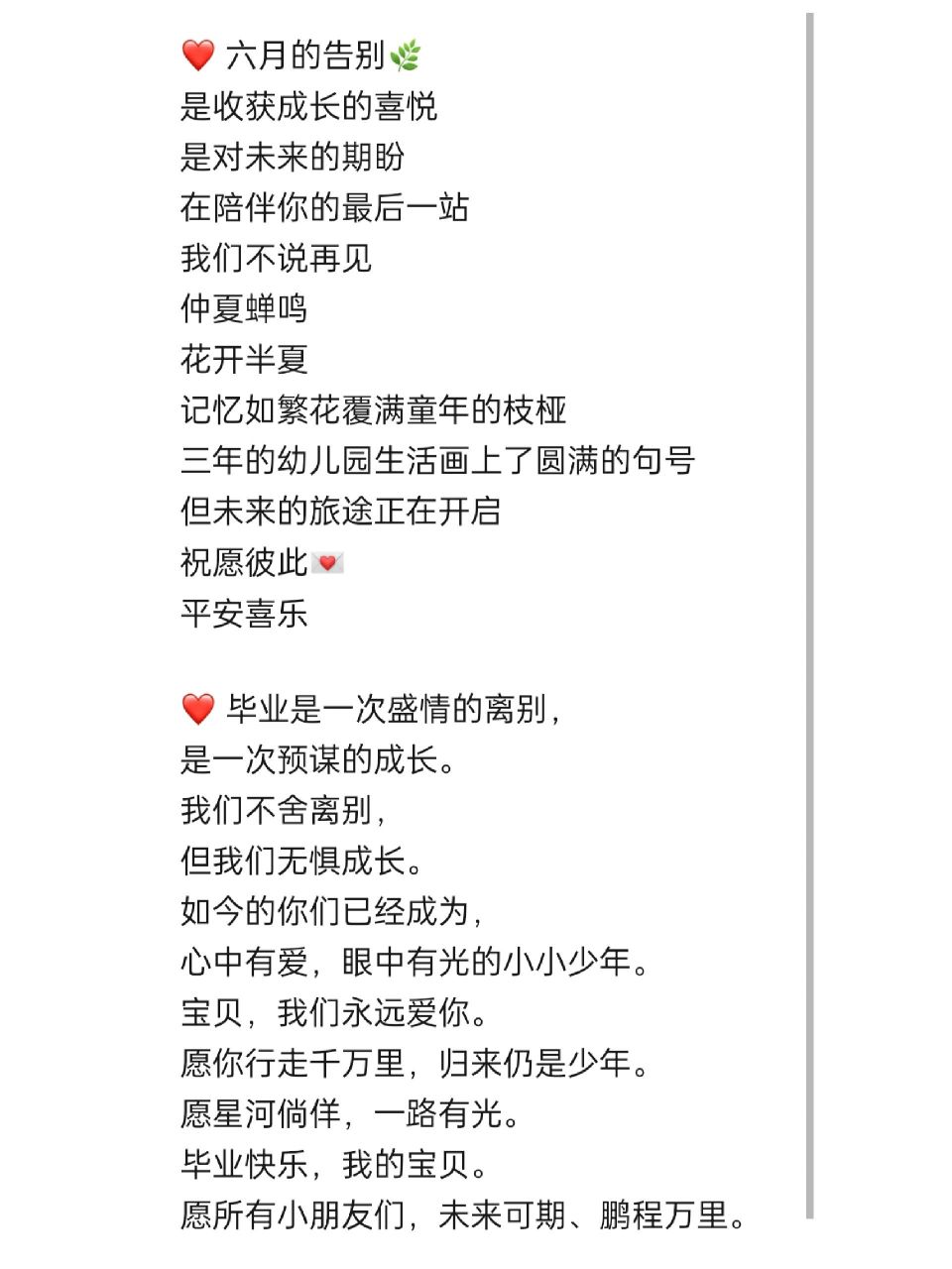 【幼儿园毕业典礼高赞结束语】必备收藏