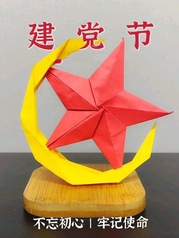 手工折纸|闪闪放光立体五角星折纸教程 建党节到啦 不忘初心 牢记使命