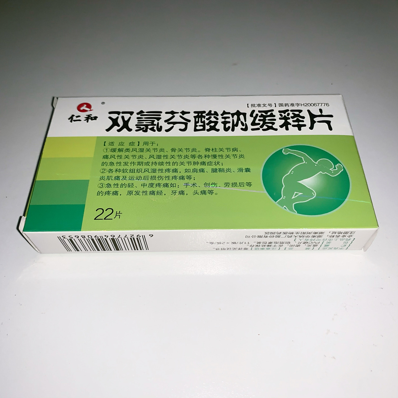 仁和双氯芬酸钠缓释片 双氯芬酸钠缓释片 请仔细阅读说明书并 【药品