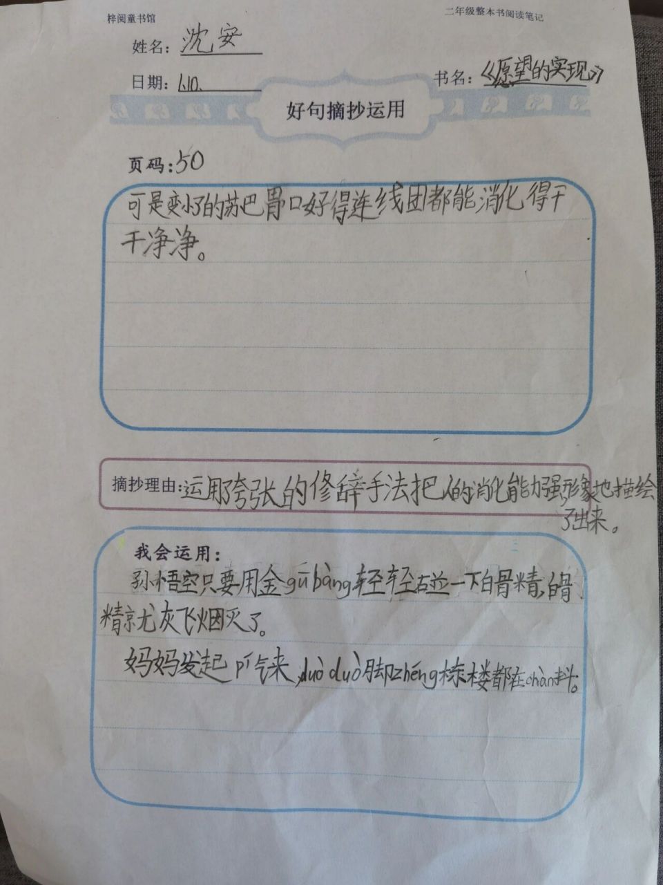 二年级快乐读书吧《愿望的实现》读书笔记 二年级快乐读书吧《愿望的