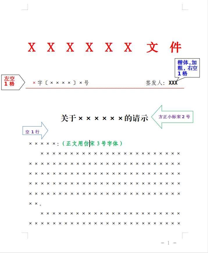 公文版面图片