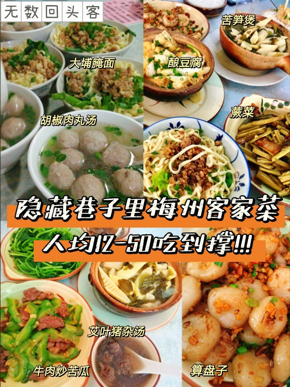 广州20年老店97正宗梅州客家菜从小吃到大 作为梅州妹子,客家菜1